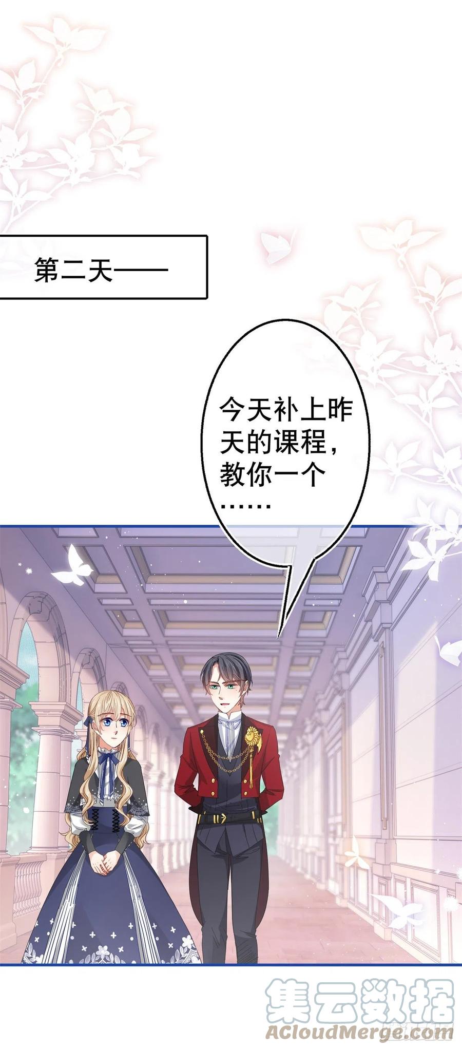 《帝国第一团宠皇女》第91话 幼稚的合作 第11页