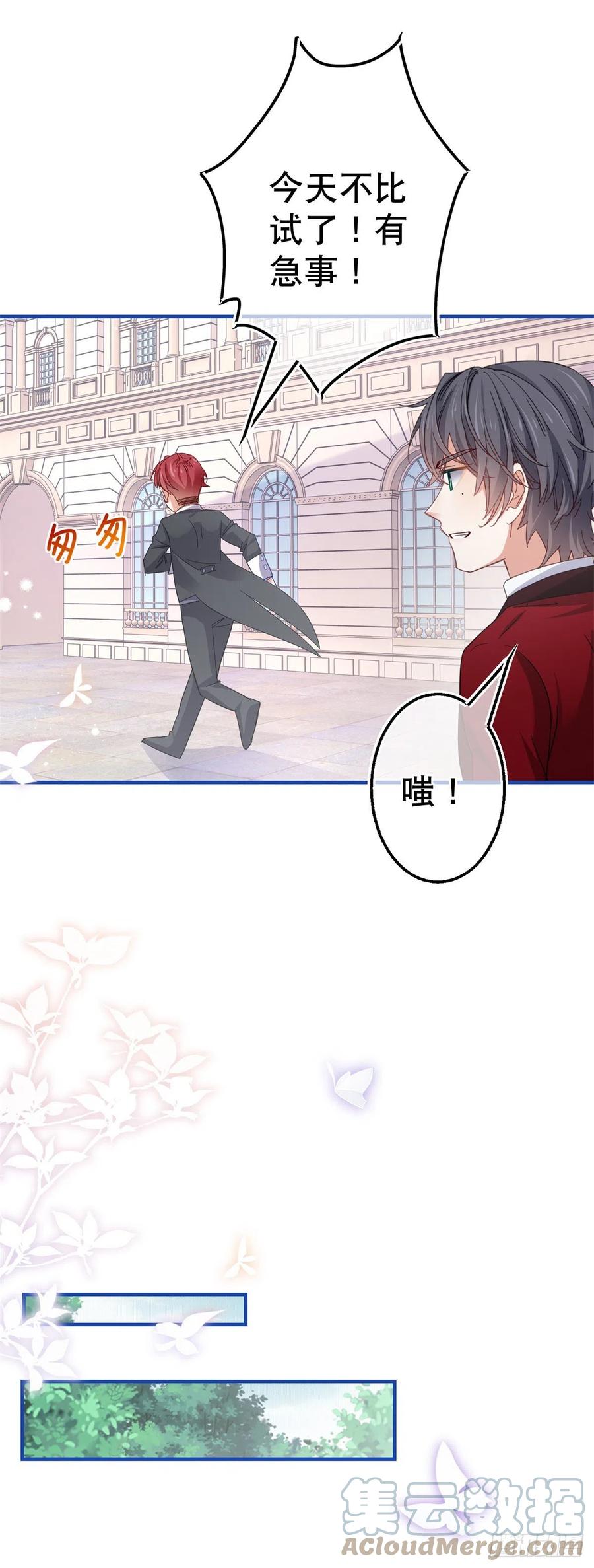 《帝国第一团宠皇女》第91话 幼稚的合作 第17页
