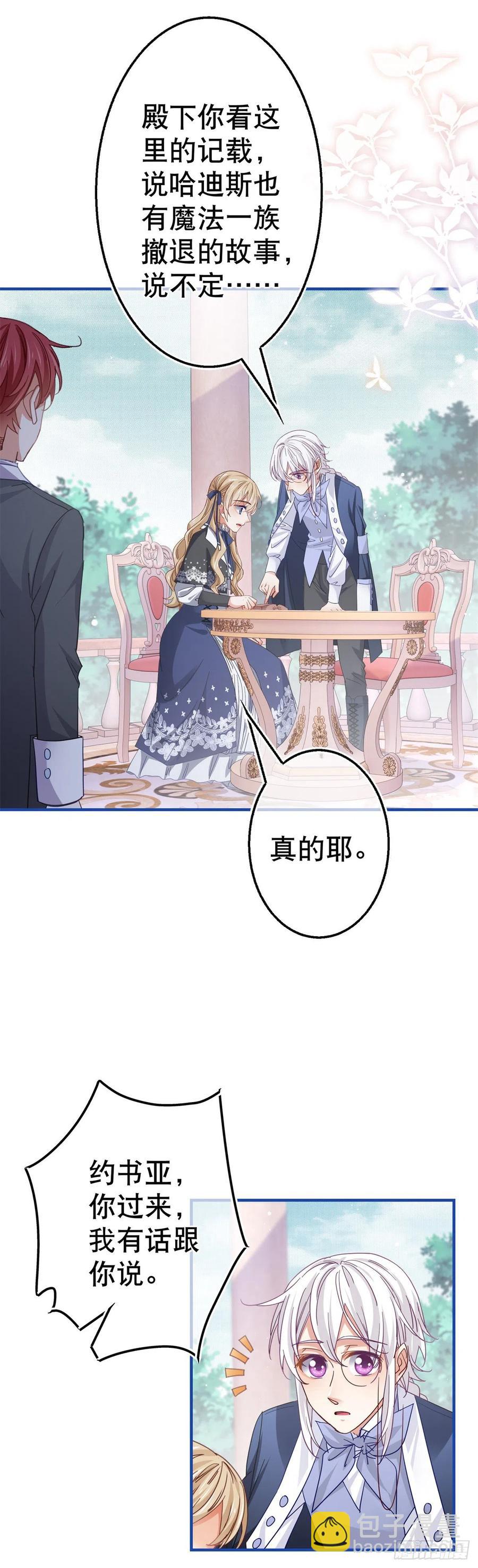 《帝国第一团宠皇女》第91话 幼稚的合作 第18页