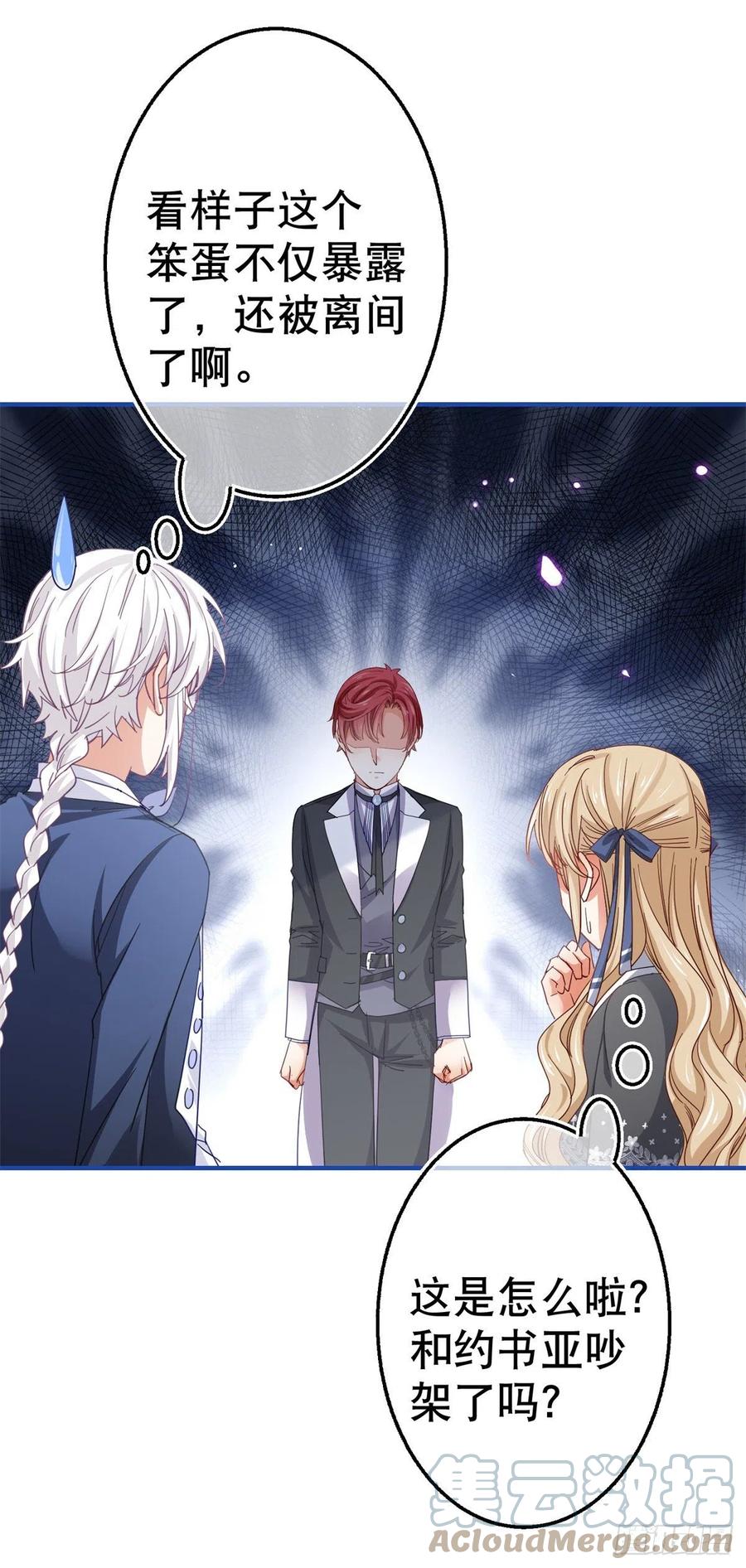 《帝国第一团宠皇女》第91话 幼稚的合作 第19页