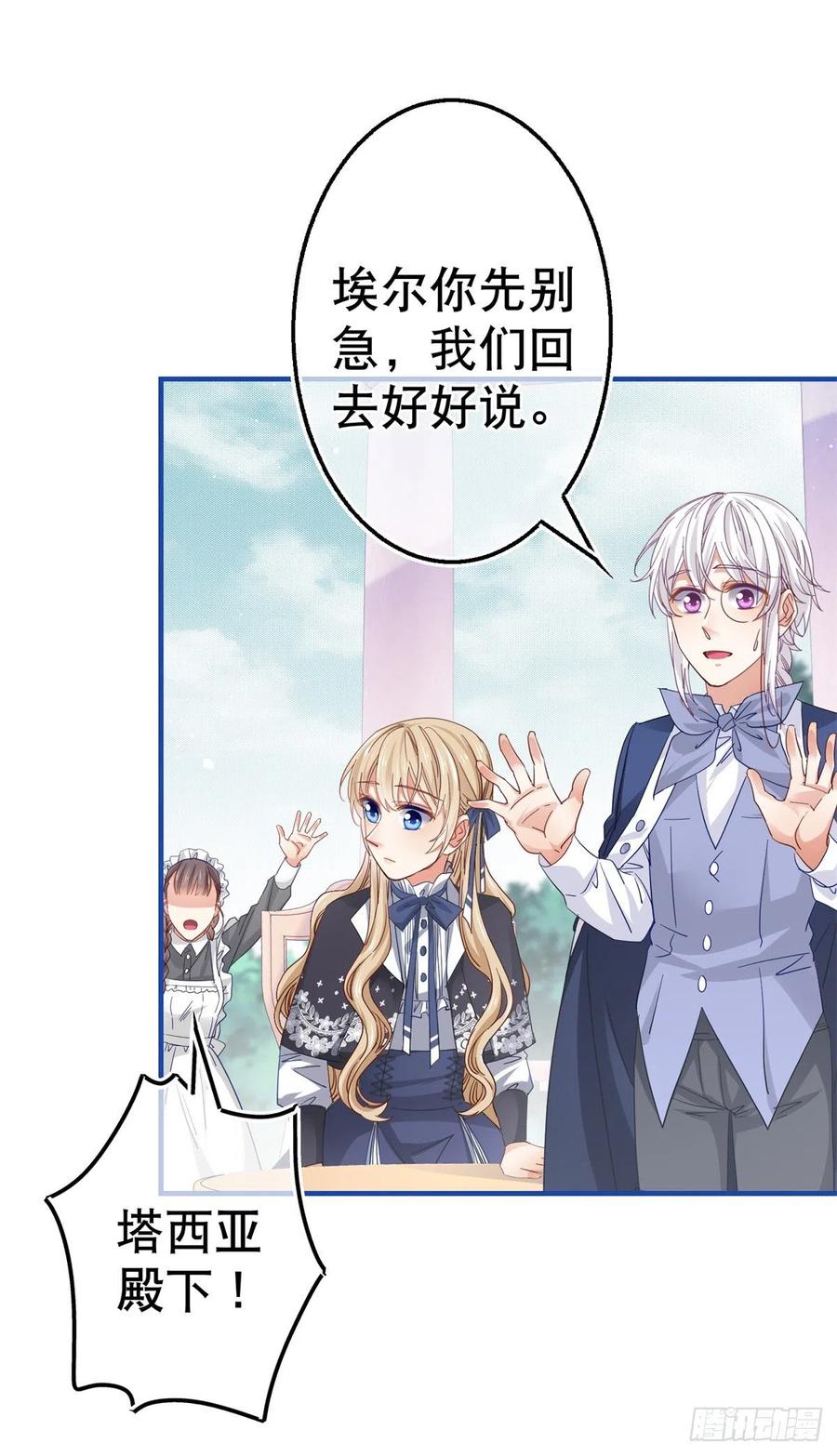 《帝国第一团宠皇女》第91话 幼稚的合作 第20页