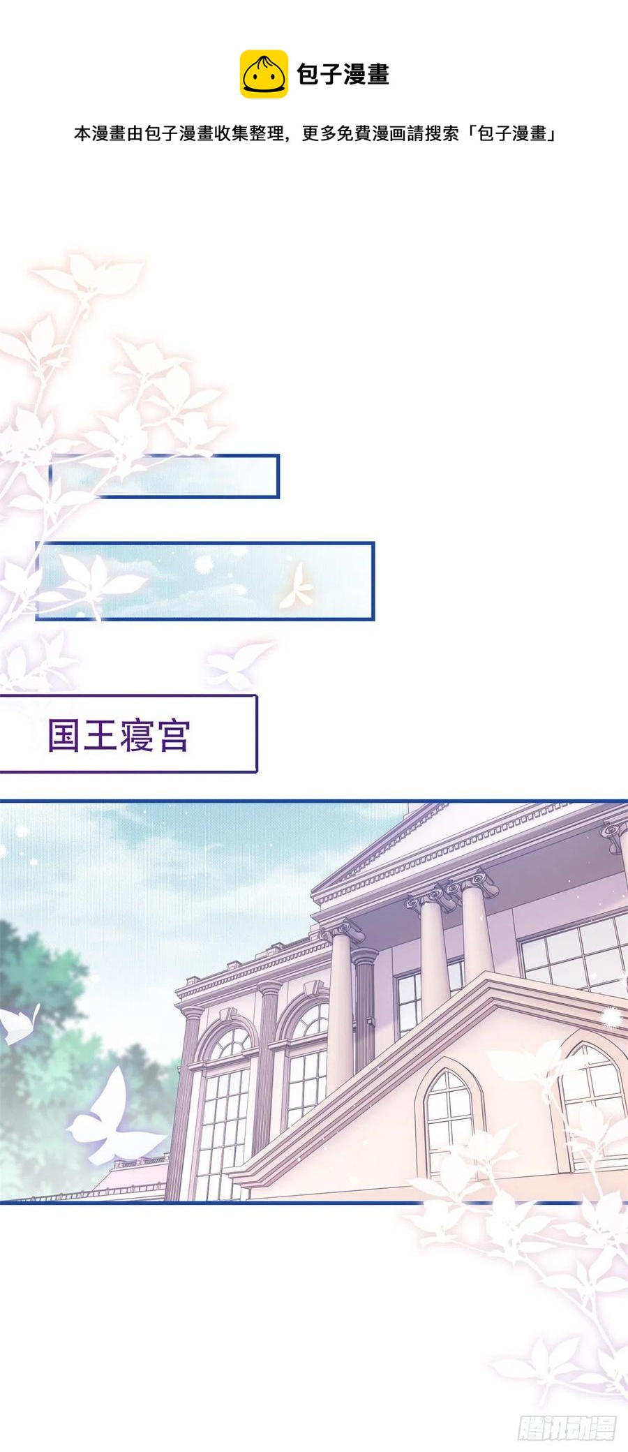 《帝国第一团宠皇女》第91话 幼稚的合作 第22页