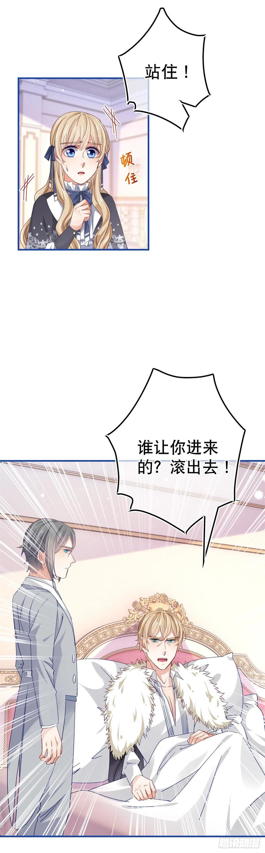 《帝国第一团宠皇女》第91话 幼稚的合作 第24页