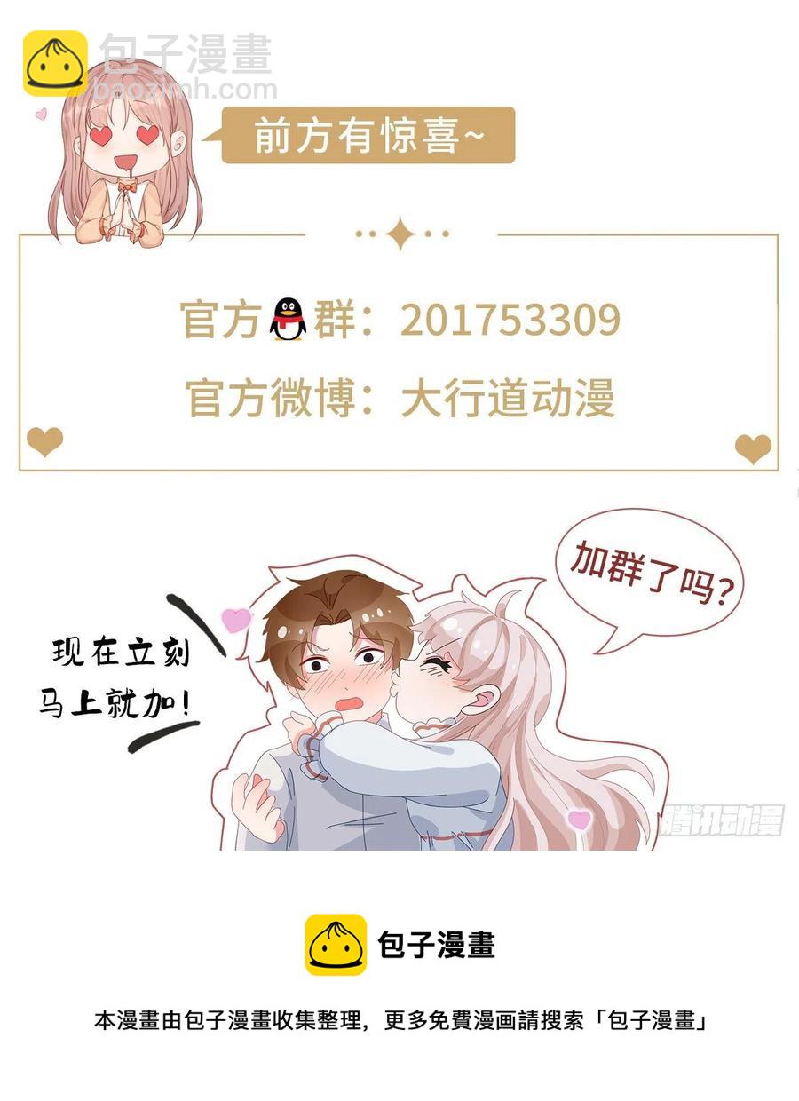 《帝国第一团宠皇女》第91话 幼稚的合作 第26页