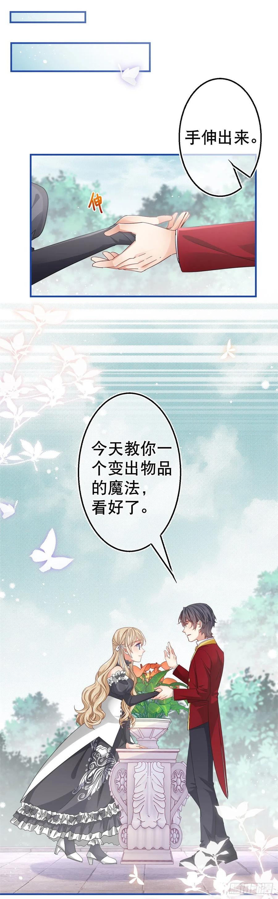 《帝国第一团宠皇女》第91话 幼稚的合作 第2页