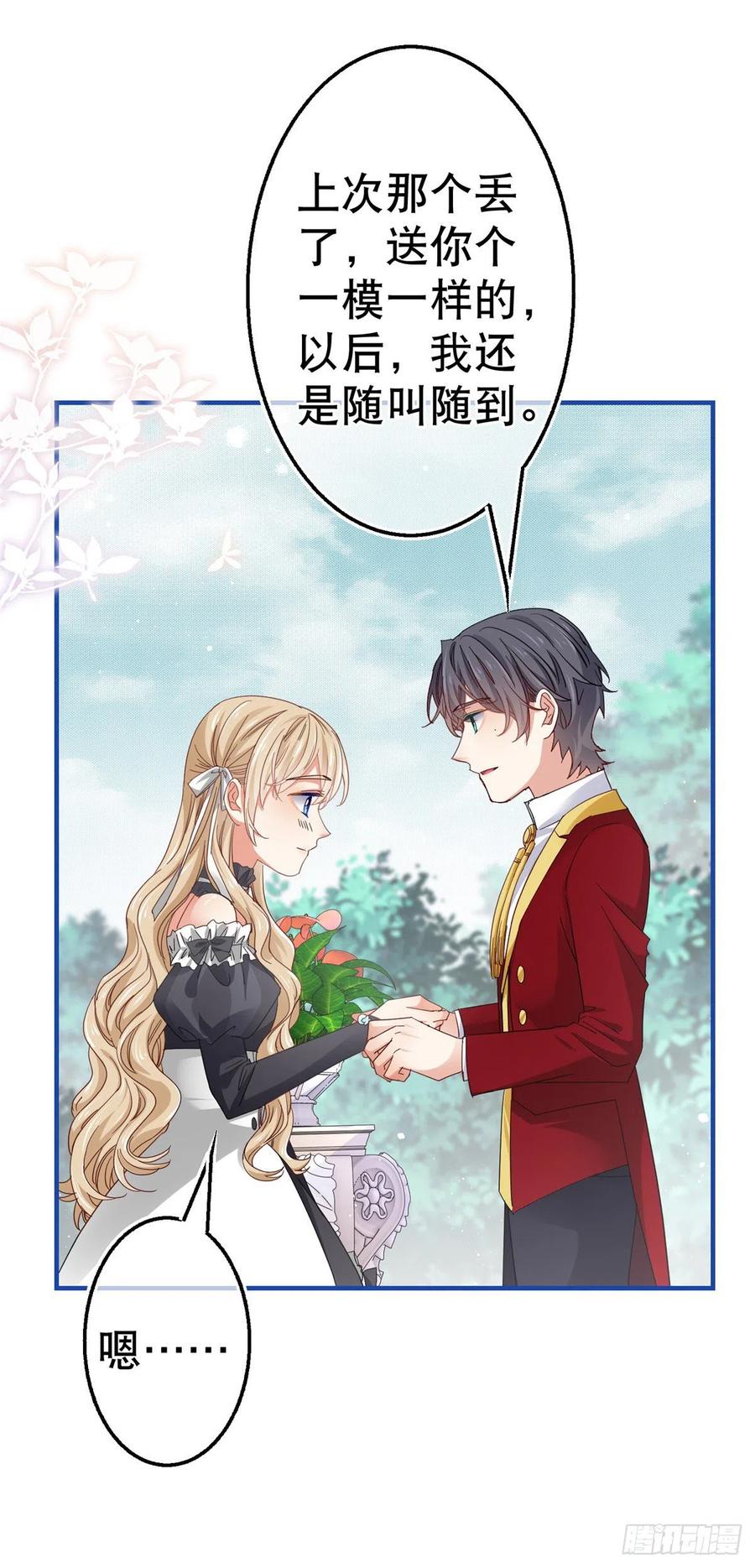 《帝国第一团宠皇女》第91话 幼稚的合作 第4页