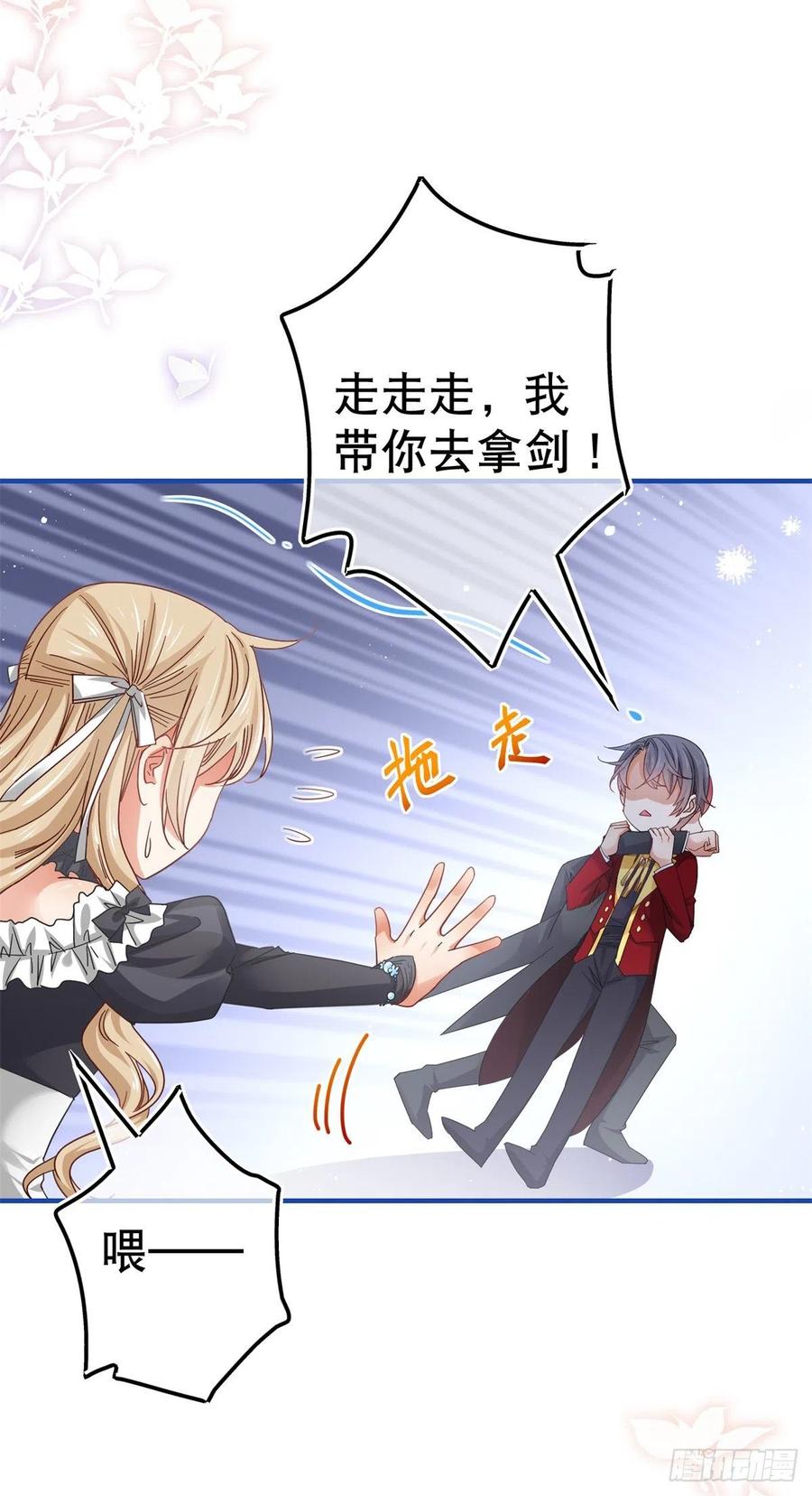 《帝国第一团宠皇女》第91话 幼稚的合作 第8页
