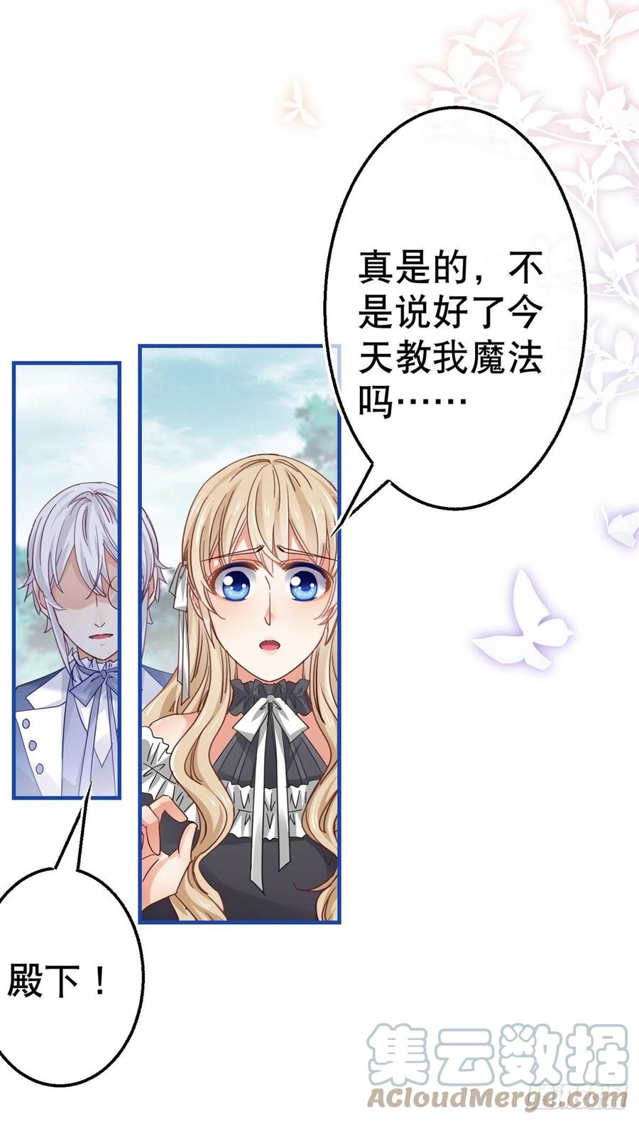 《帝国第一团宠皇女》第91话 幼稚的合作 第9页