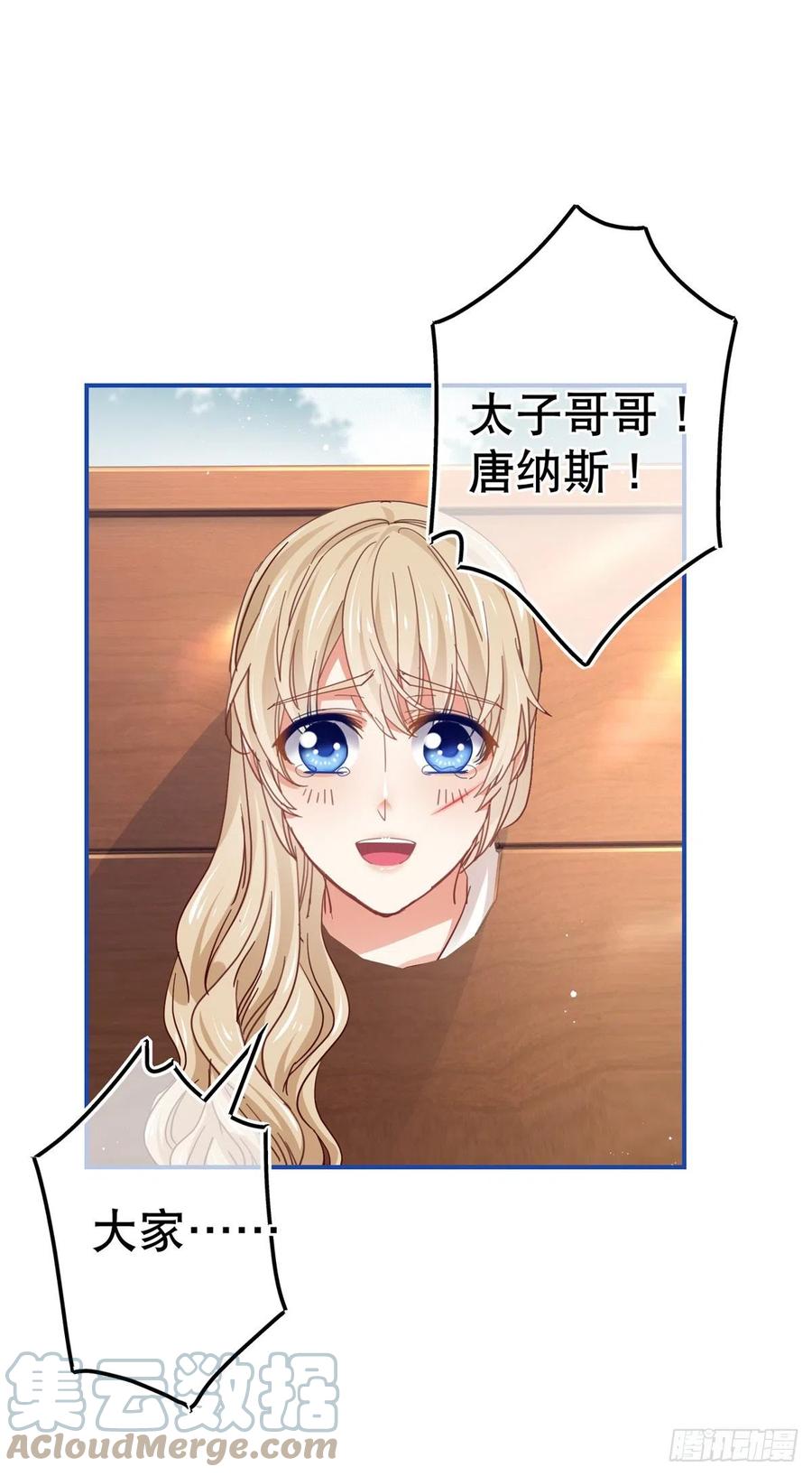 《帝国第一团宠皇女》第88话 塔西亚获救！ 第11页