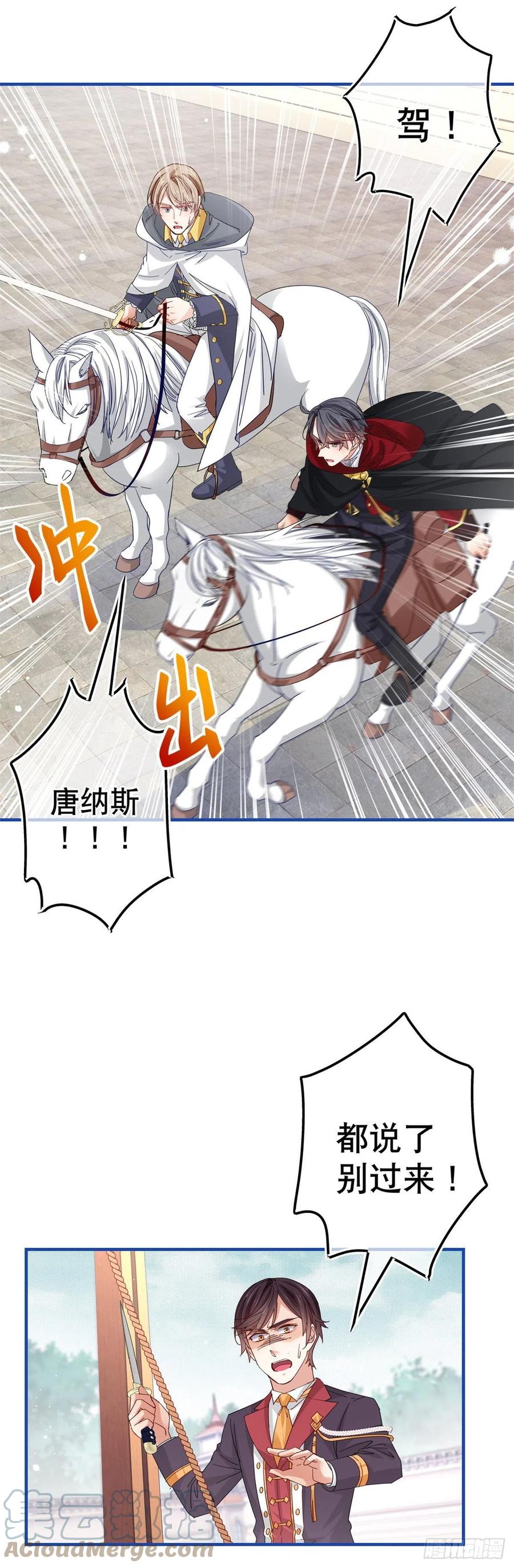 《帝国第一团宠皇女》第88话 塔西亚获救！ 第15页