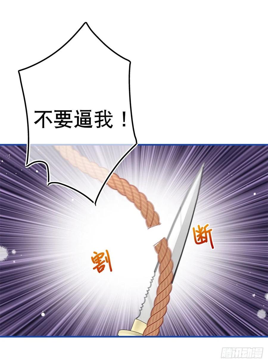 《帝国第一团宠皇女》第88话 塔西亚获救！ 第16页