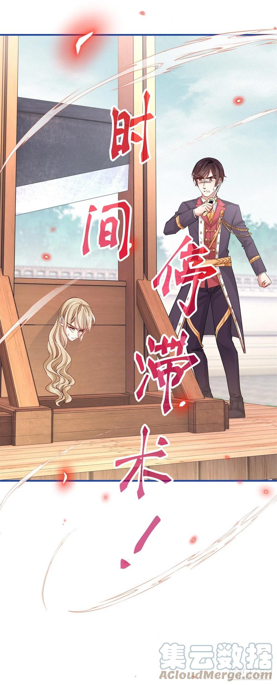 《帝国第一团宠皇女》第88话 塔西亚获救！ 第19页