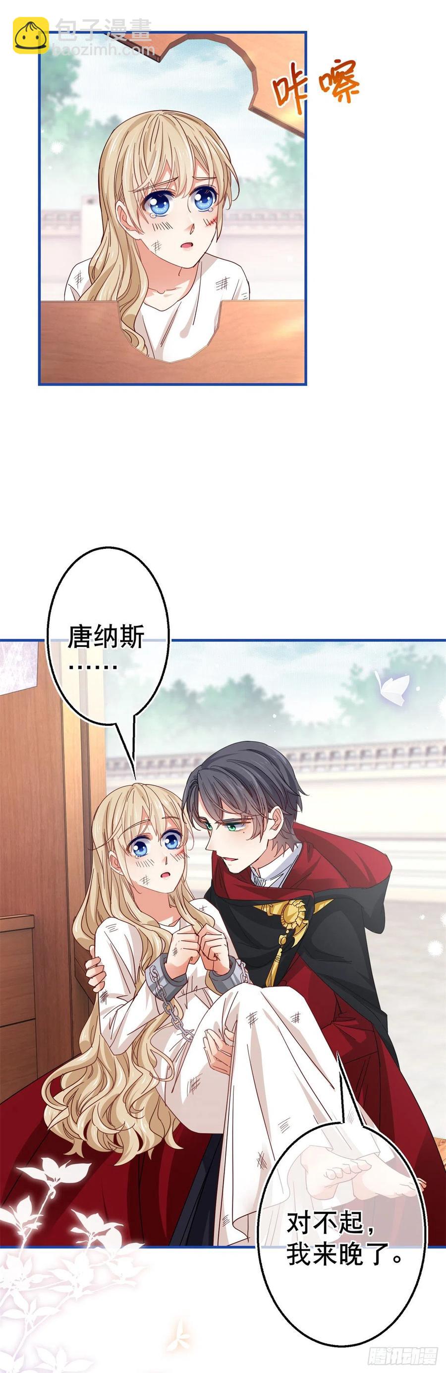 《帝国第一团宠皇女》第88话 塔西亚获救！ 第20页