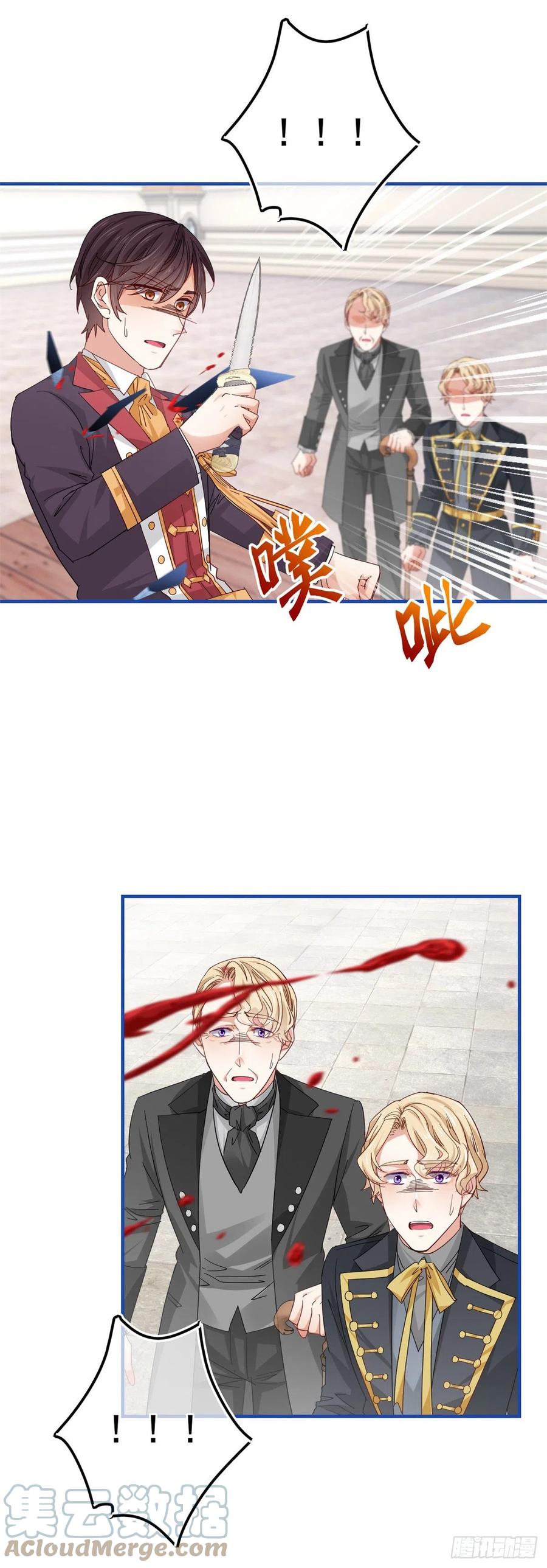 《帝国第一团宠皇女》第88话 塔西亚获救！ 第23页