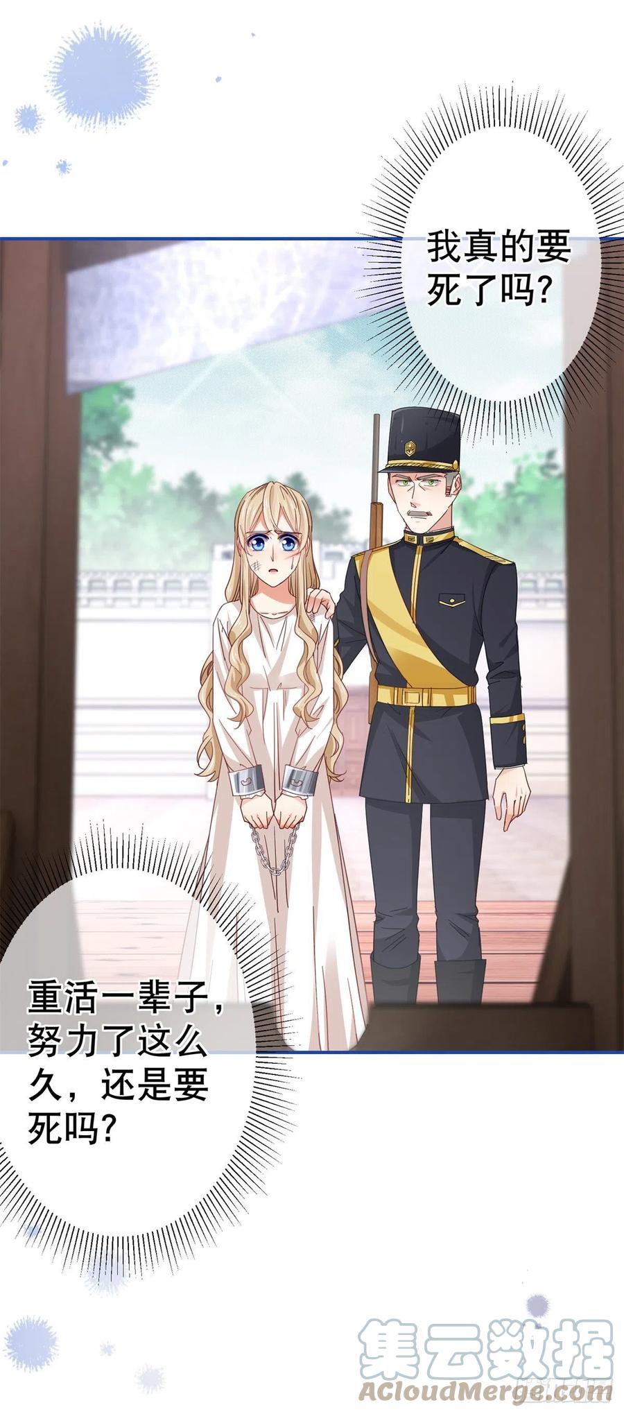 《帝国第一团宠皇女》第88话 塔西亚获救！ 第3页