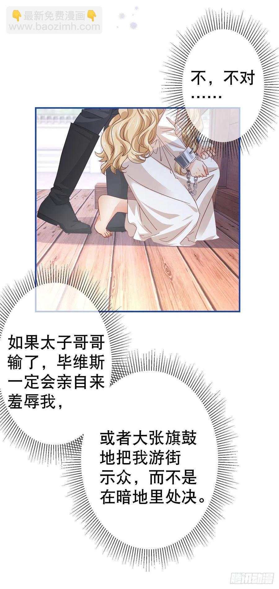 《帝国第一团宠皇女》第88话 塔西亚获救！ 第4页