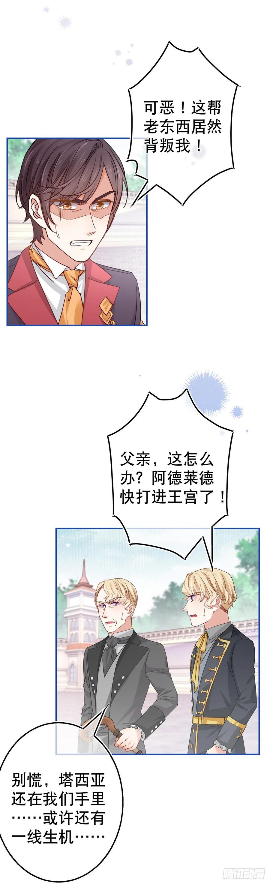 《帝国第一团宠皇女》第88话 塔西亚获救！ 第6页