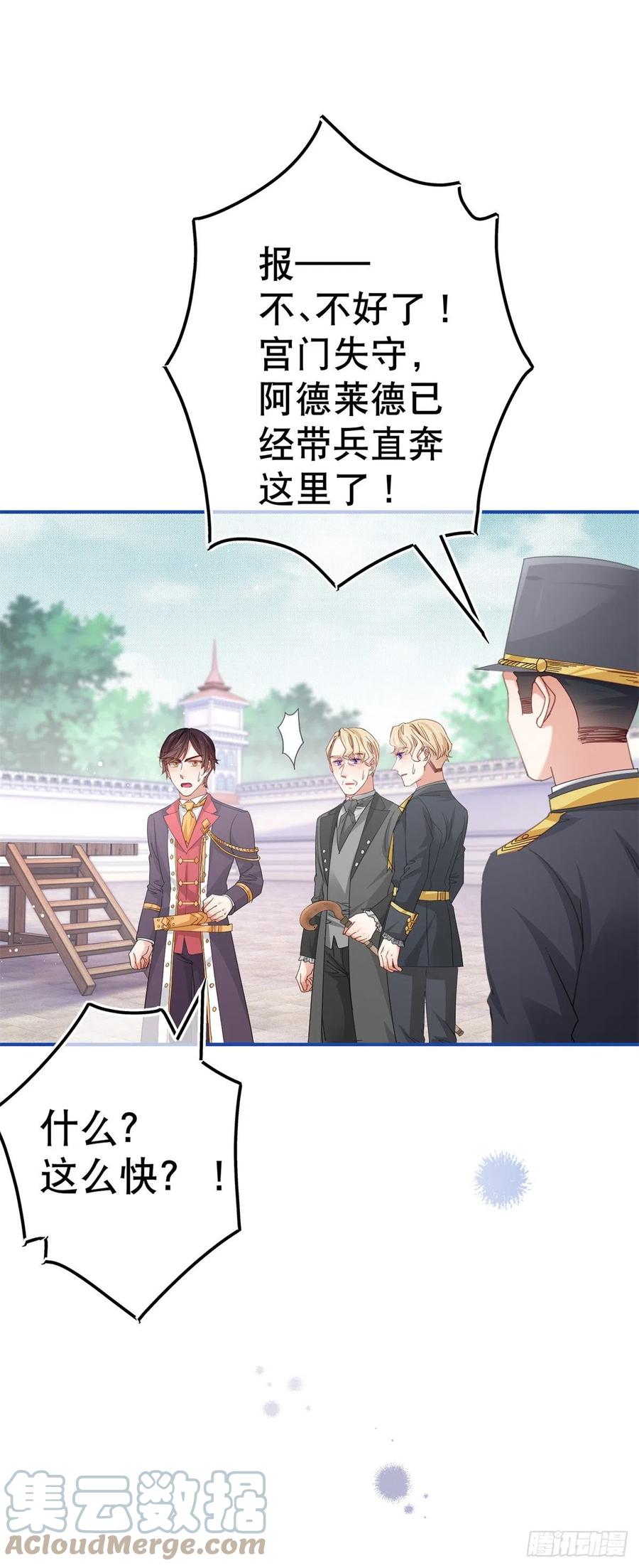 《帝国第一团宠皇女》第88话 塔西亚获救！ 第7页