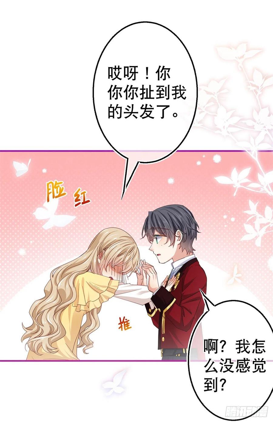 《帝国第一团宠皇女》第89话 去看看艾勒 第10页