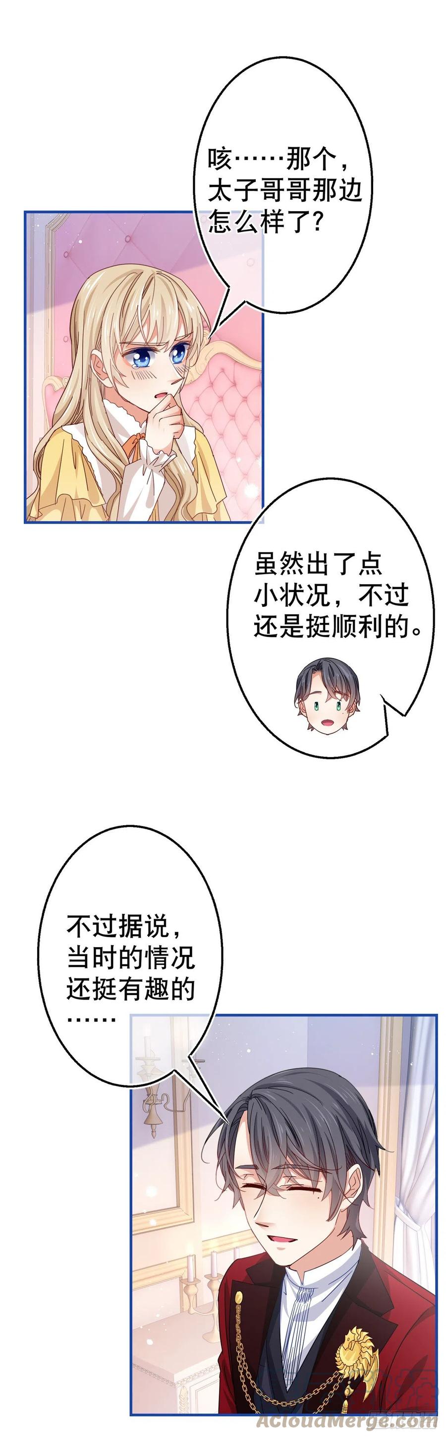 《帝国第一团宠皇女》第89话 去看看艾勒 第11页