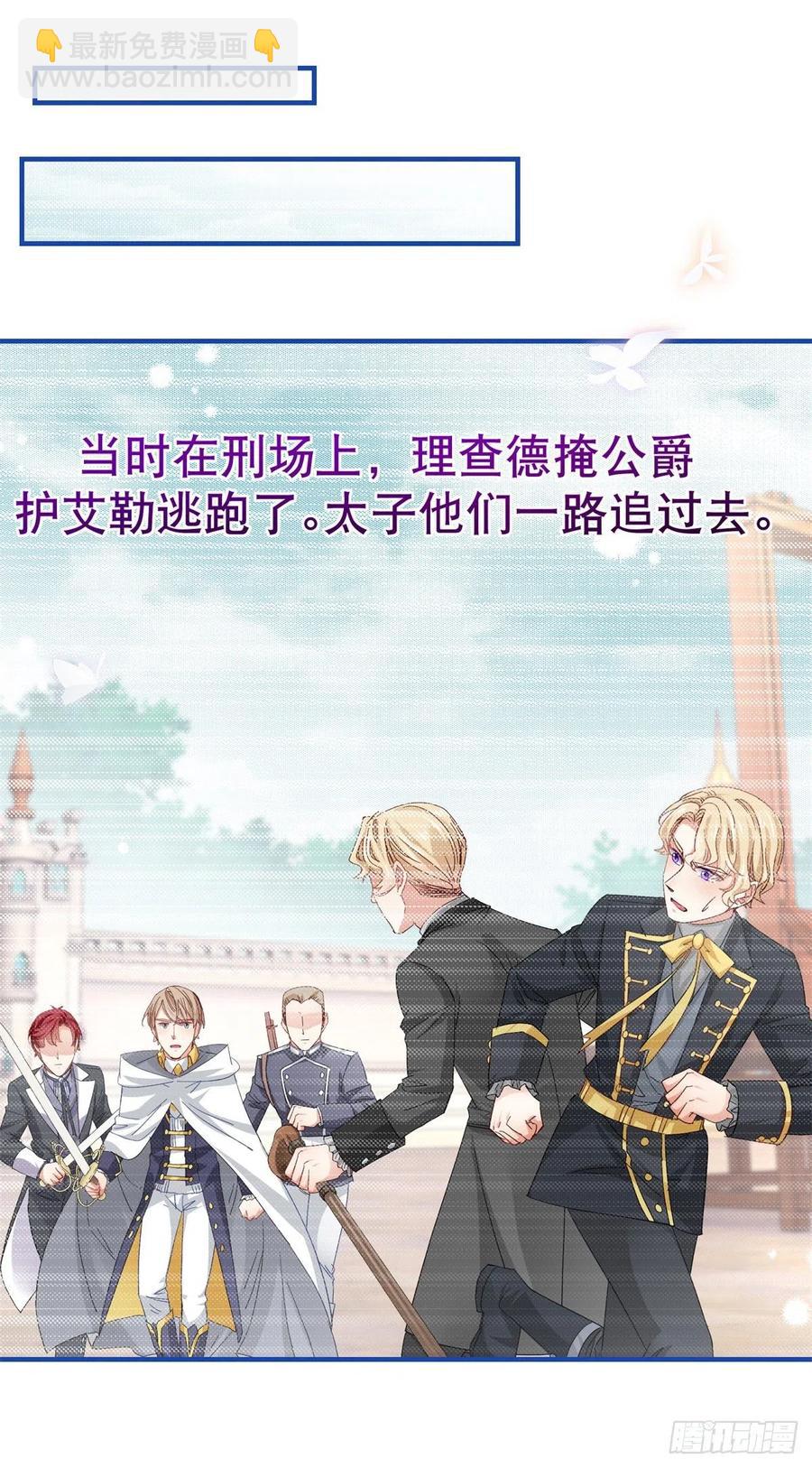 《帝国第一团宠皇女》第89话 去看看艾勒 第12页
