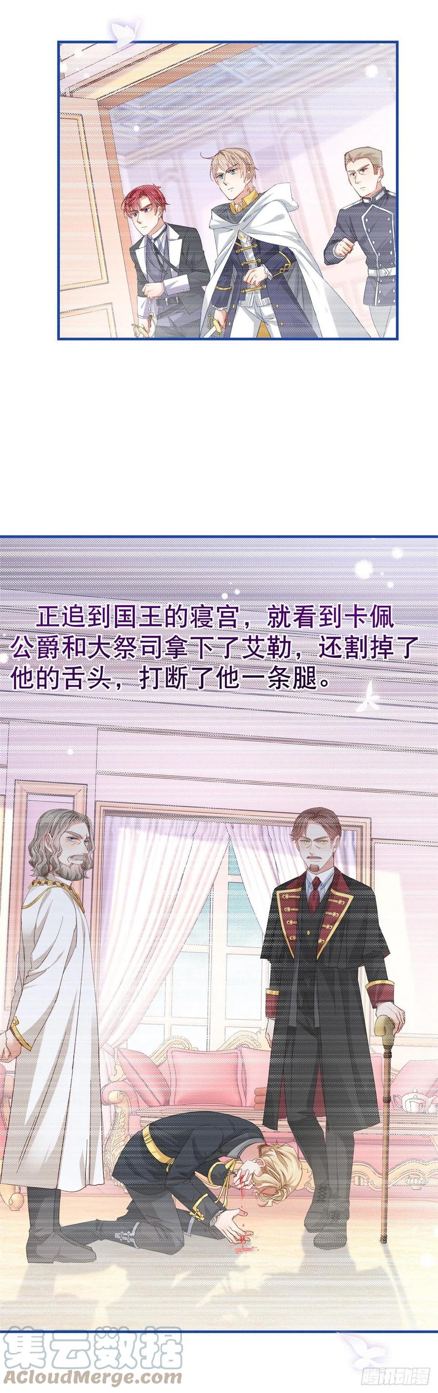《帝国第一团宠皇女》第89话 去看看艾勒 第13页