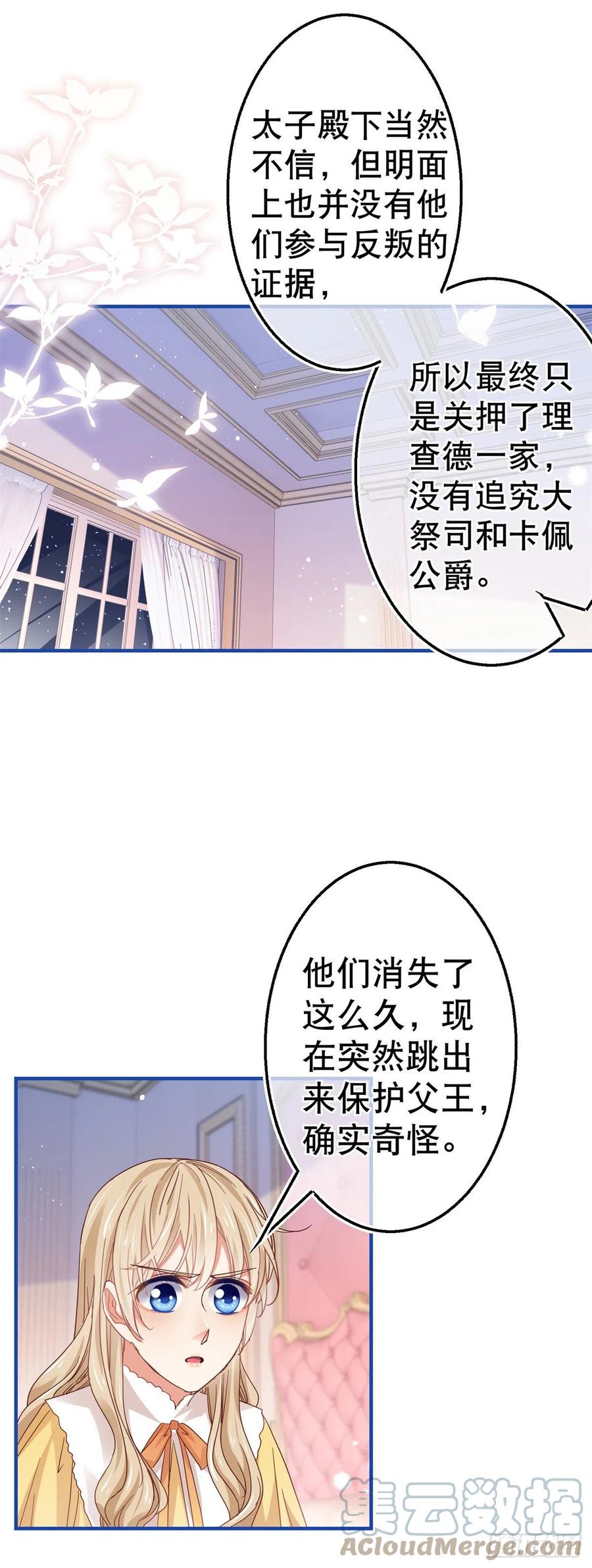 《帝国第一团宠皇女》第89话 去看看艾勒 第15页
