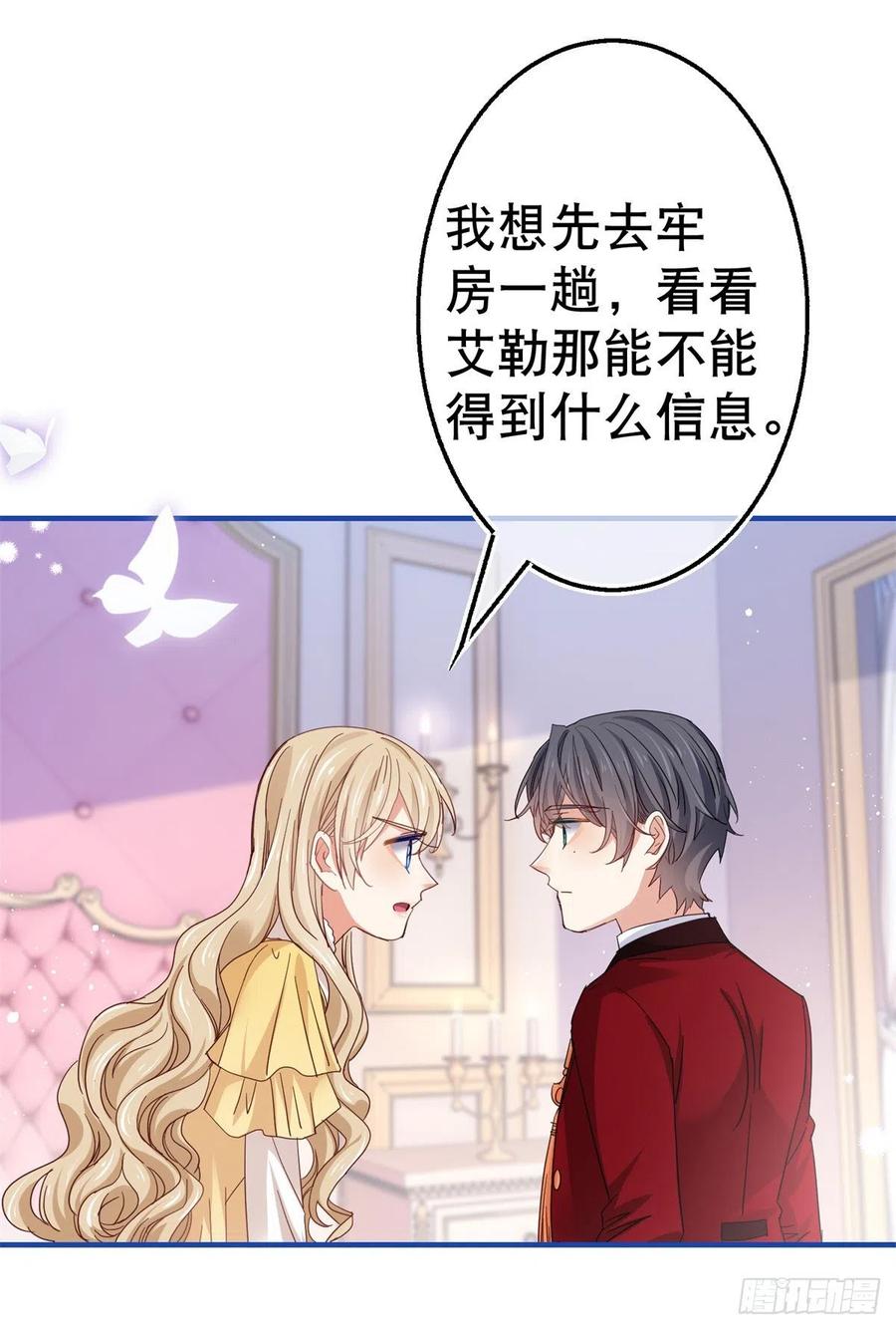 《帝国第一团宠皇女》第89话 去看看艾勒 第16页