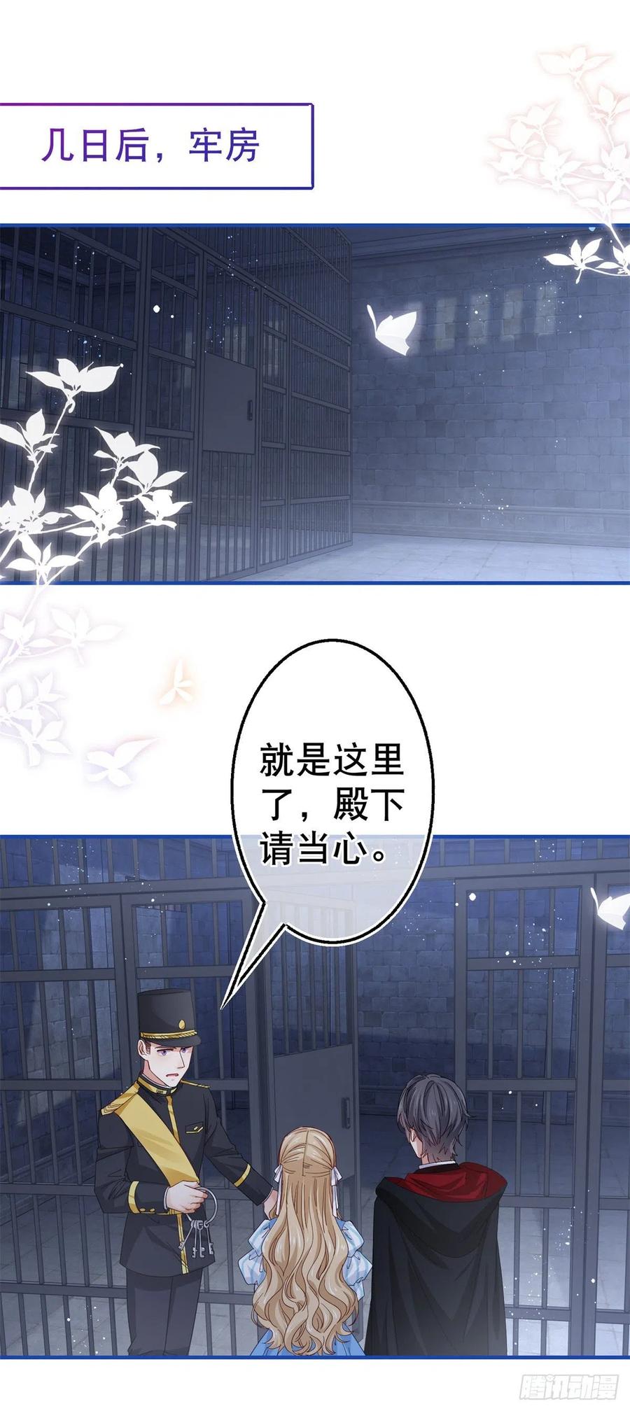 《帝国第一团宠皇女》第89话 去看看艾勒 第18页