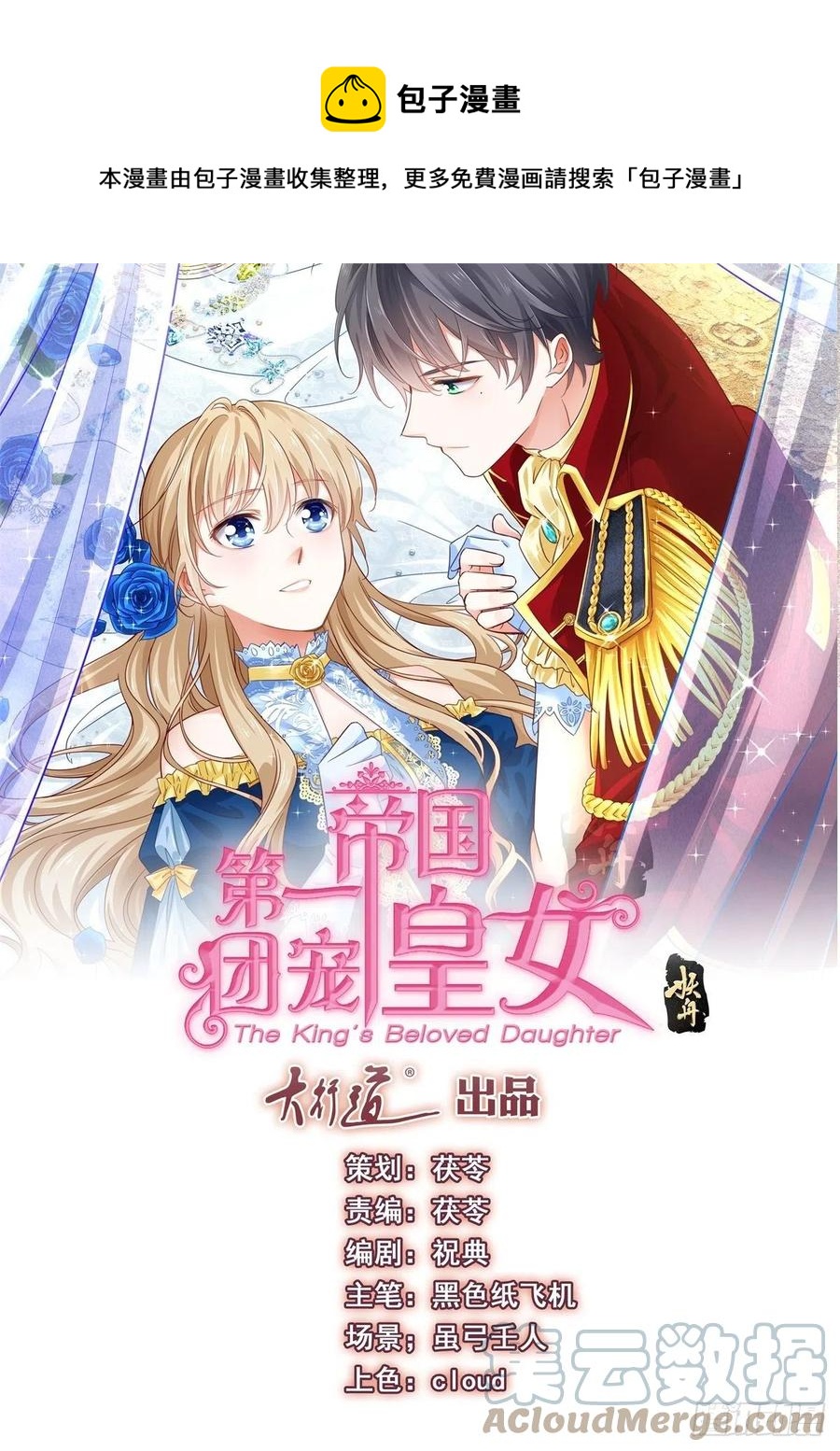 《帝国第一团宠皇女》第89话 去看看艾勒 第1页