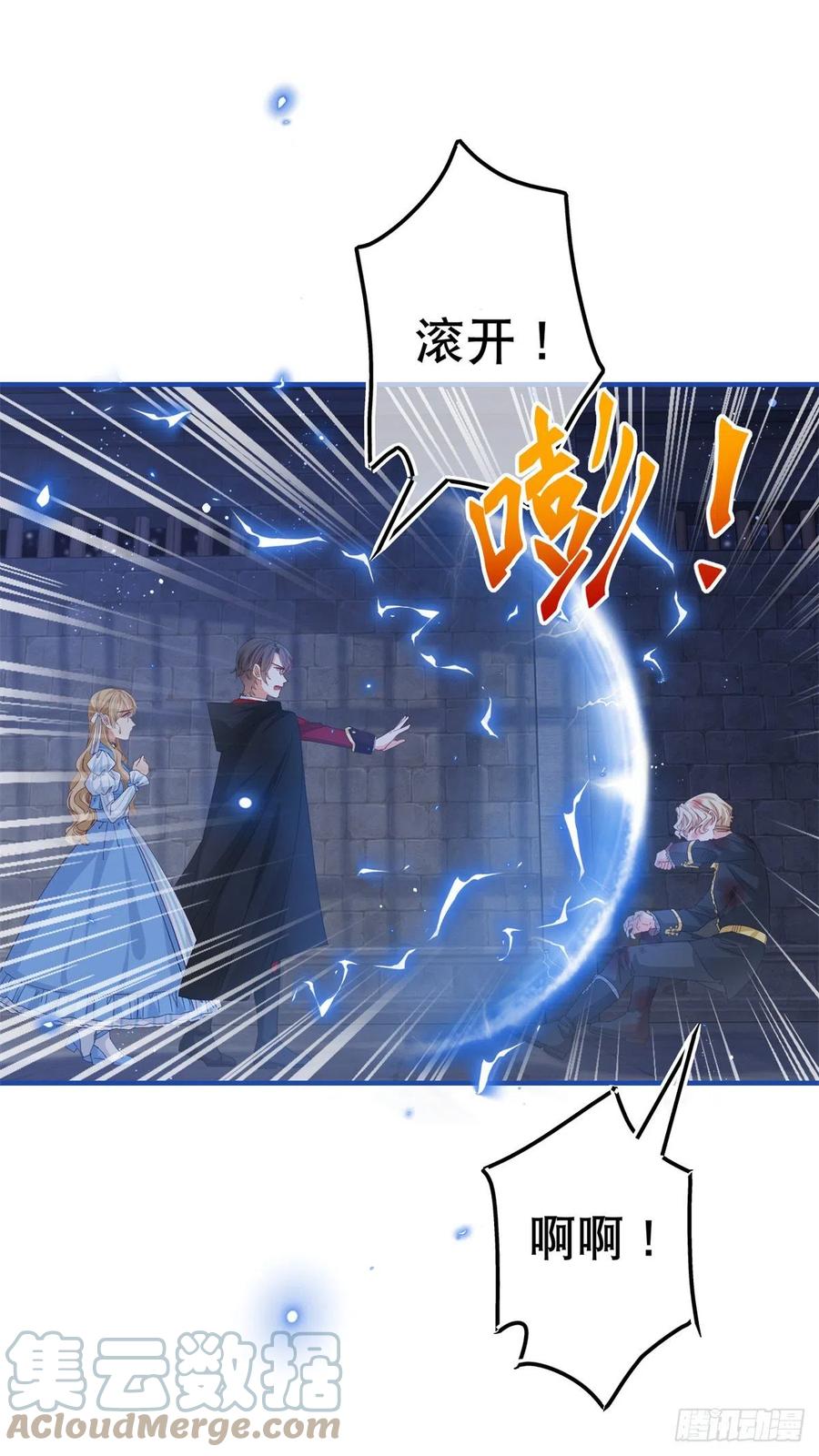《帝国第一团宠皇女》第89话 去看看艾勒 第21页