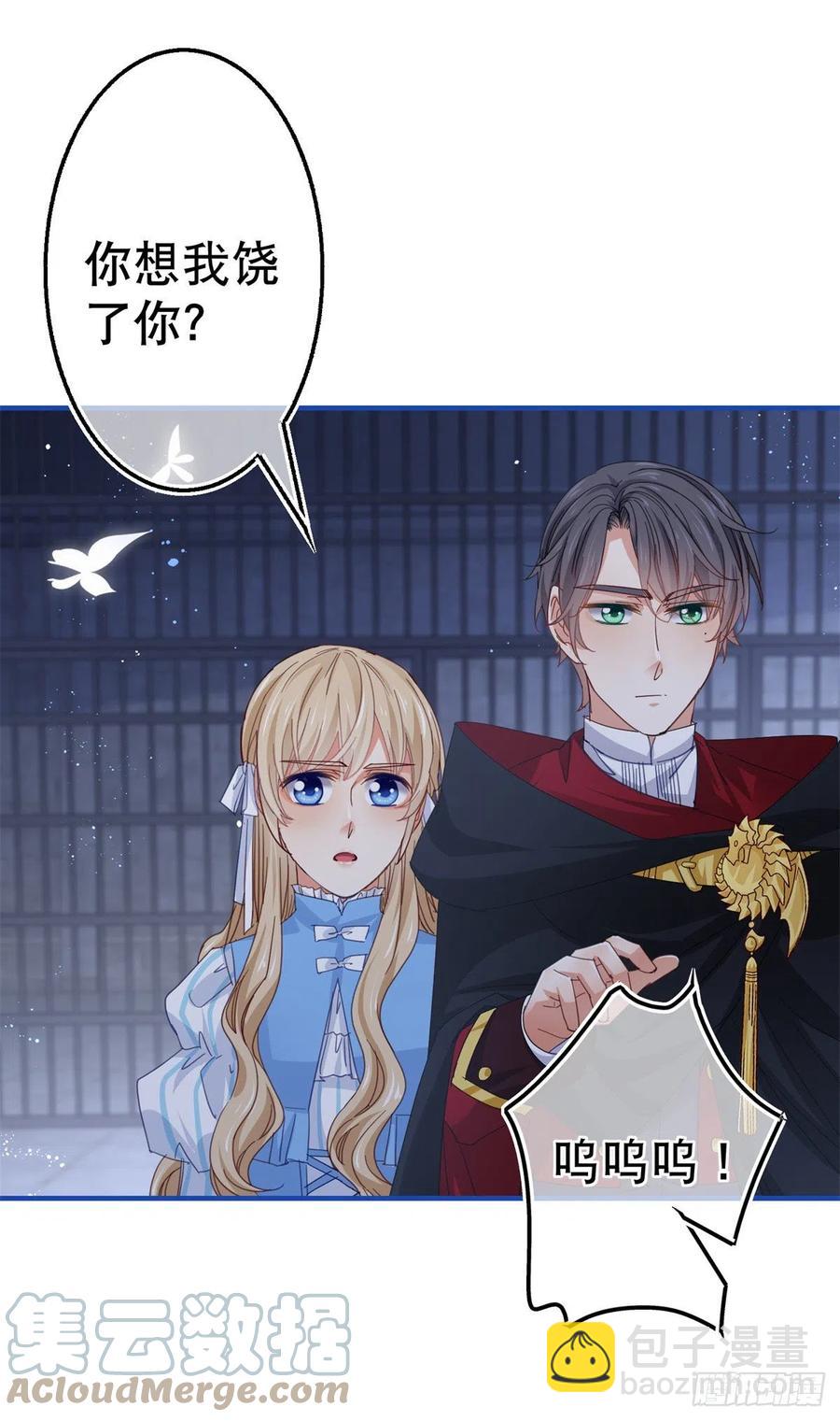 《帝国第一团宠皇女》第89话 去看看艾勒 第23页