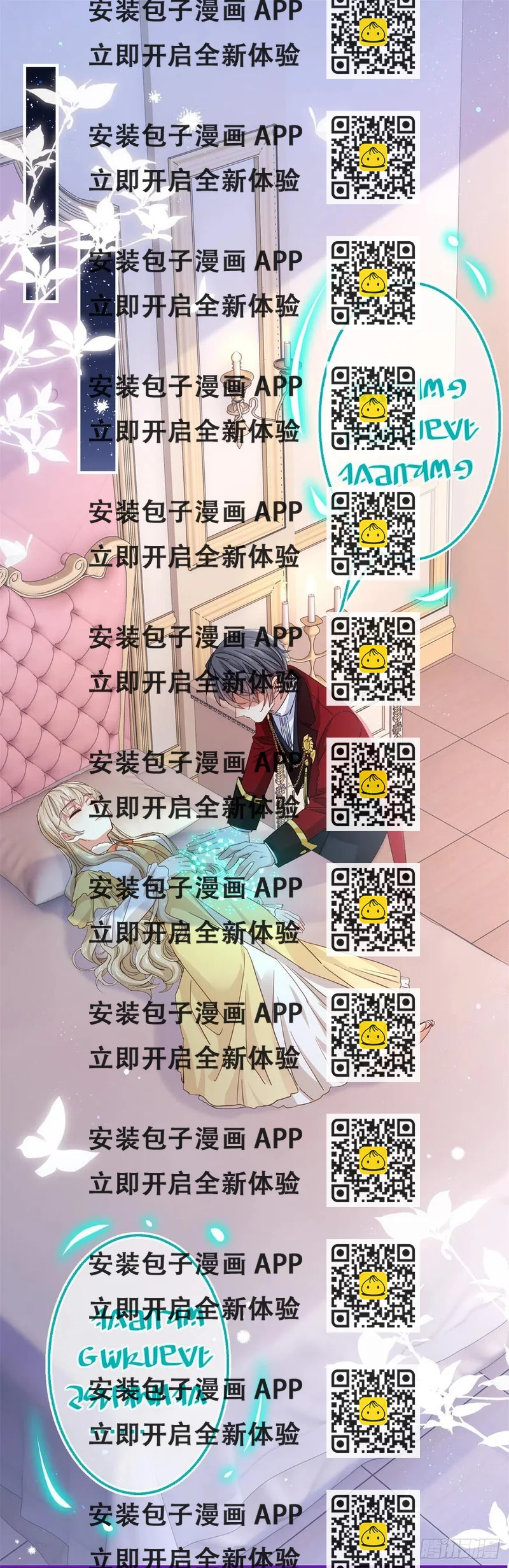《帝国第一团宠皇女》第89话 去看看艾勒 第2页