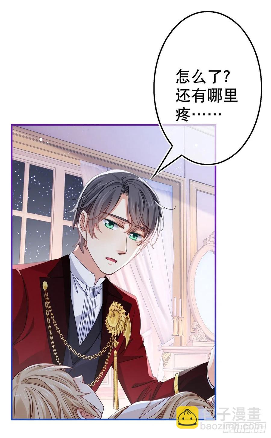 《帝国第一团宠皇女》第89话 去看看艾勒 第4页