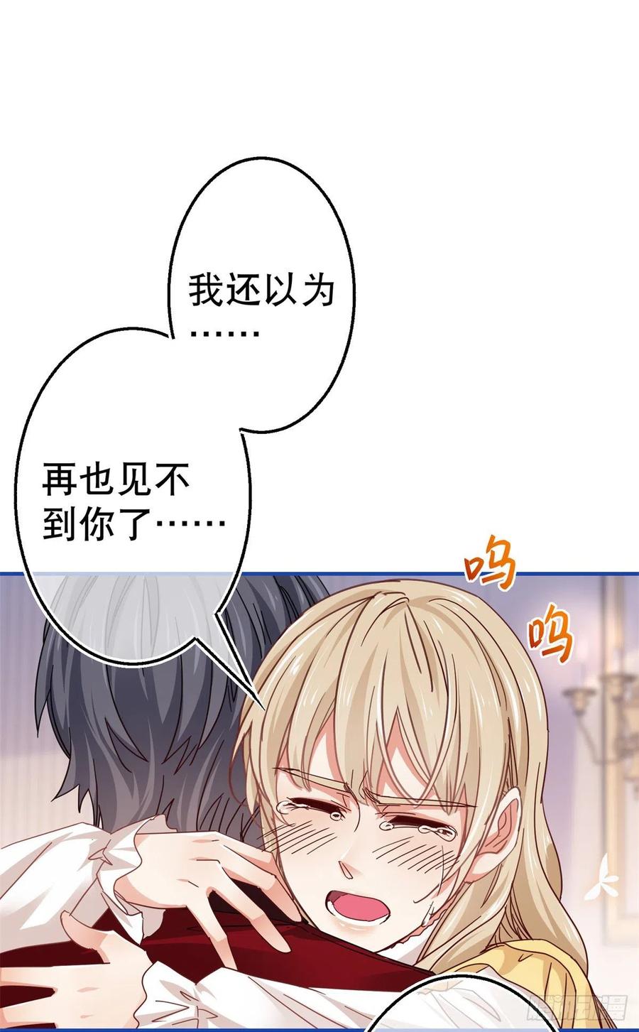 《帝国第一团宠皇女》第89话 去看看艾勒 第6页