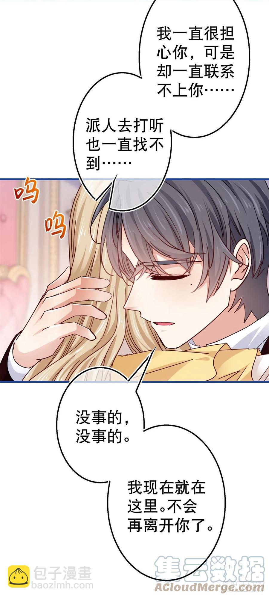 《帝国第一团宠皇女》第89话 去看看艾勒 第7页