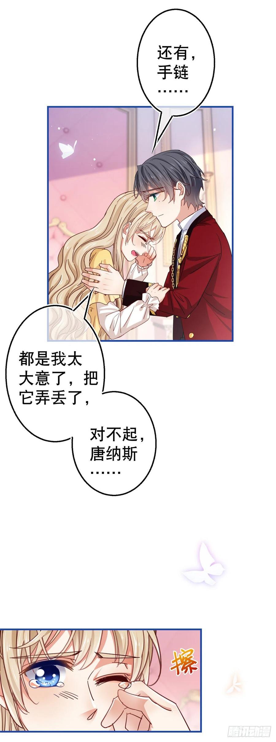 《帝国第一团宠皇女》第89话 去看看艾勒 第8页