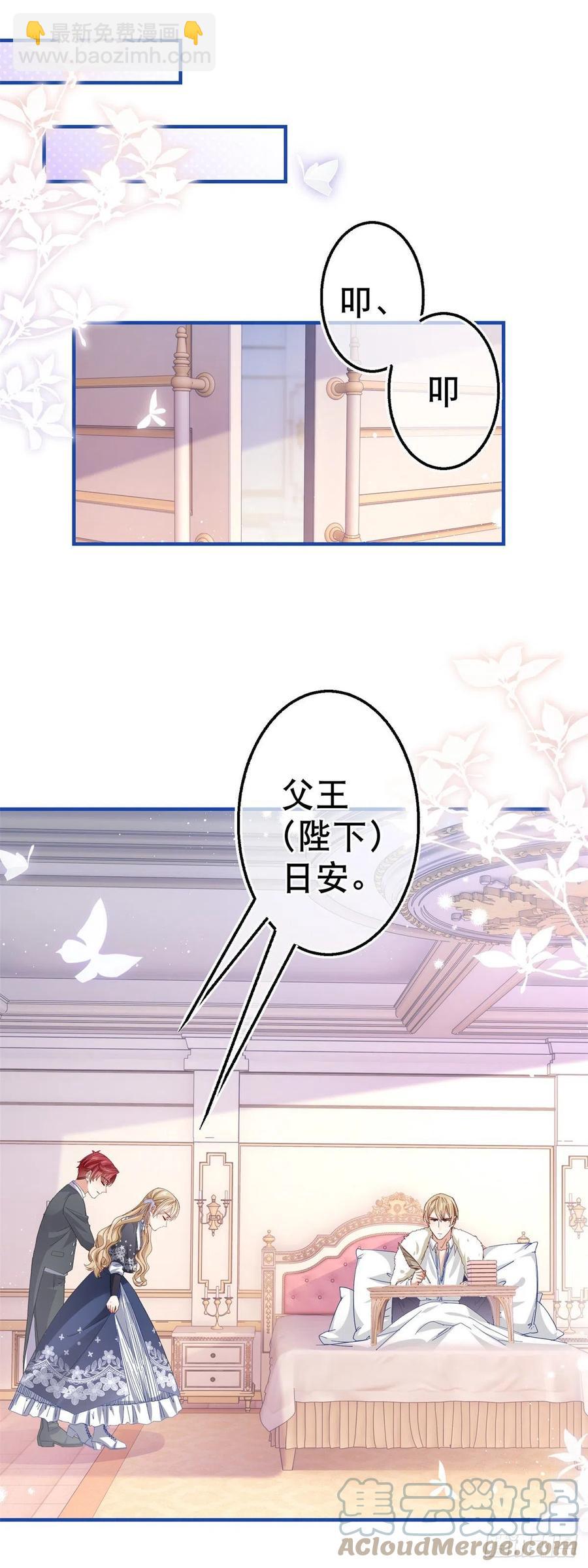 《帝国第一团宠皇女》第92话 父皇变了 第13页