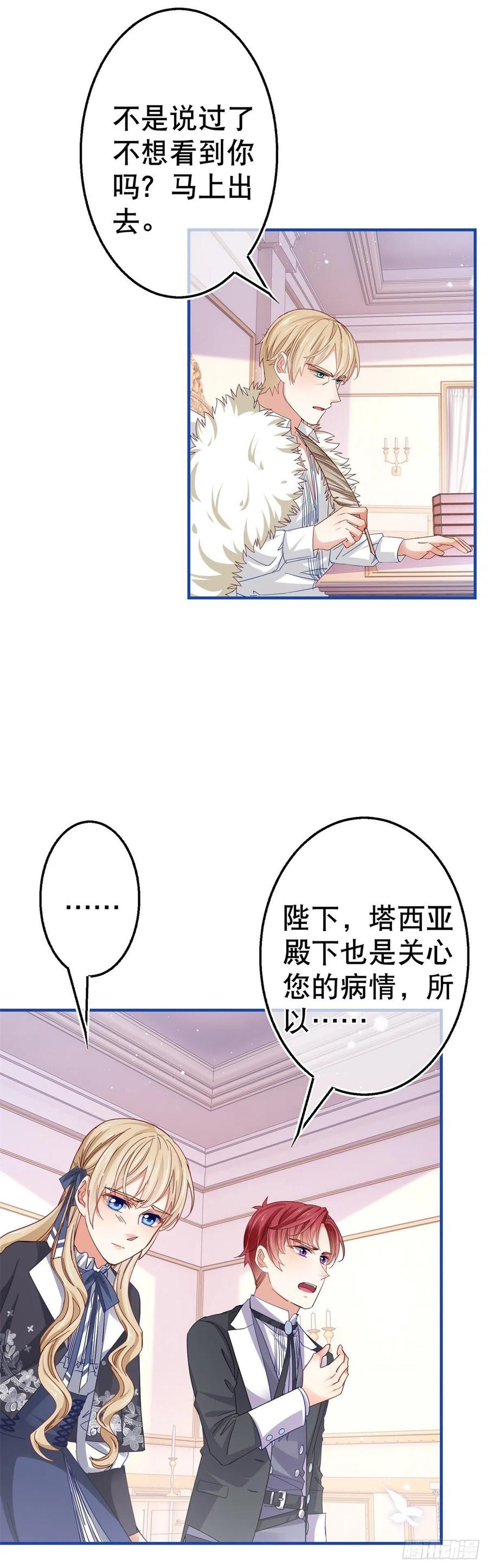 《帝国第一团宠皇女》第92话 父皇变了 第14页