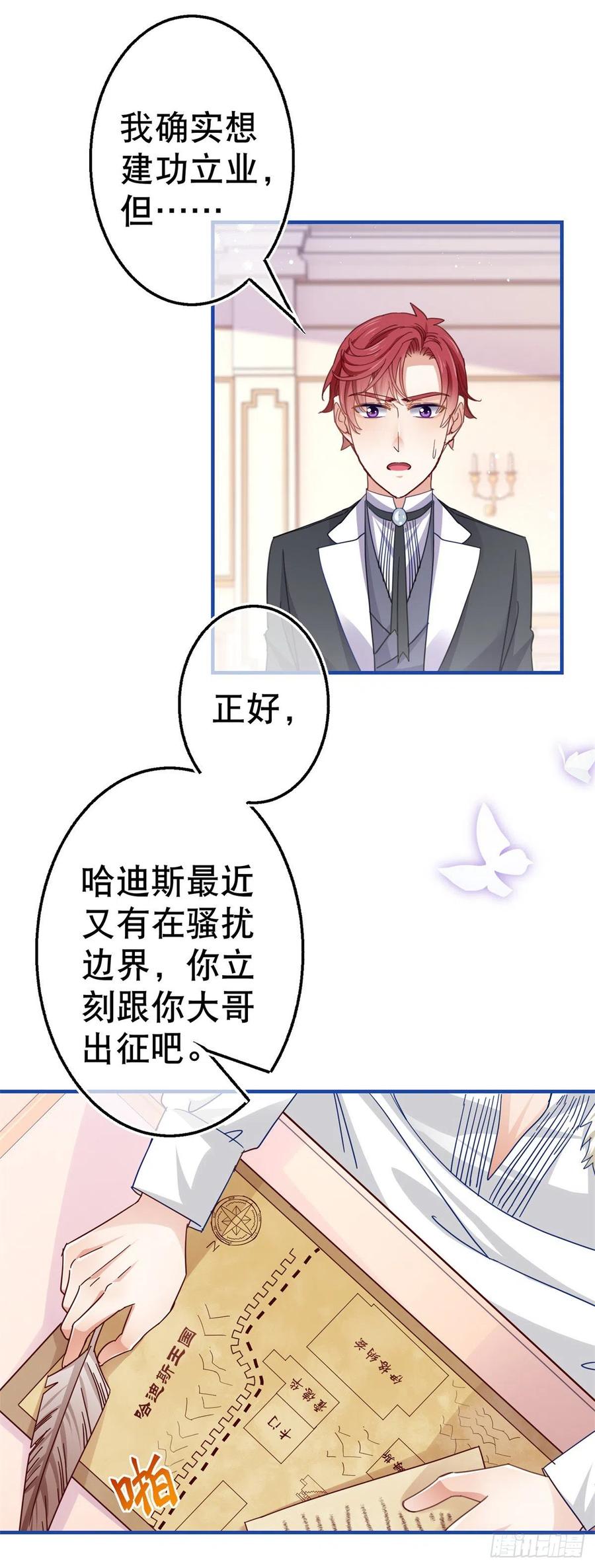 《帝国第一团宠皇女》第92话 父皇变了 第16页