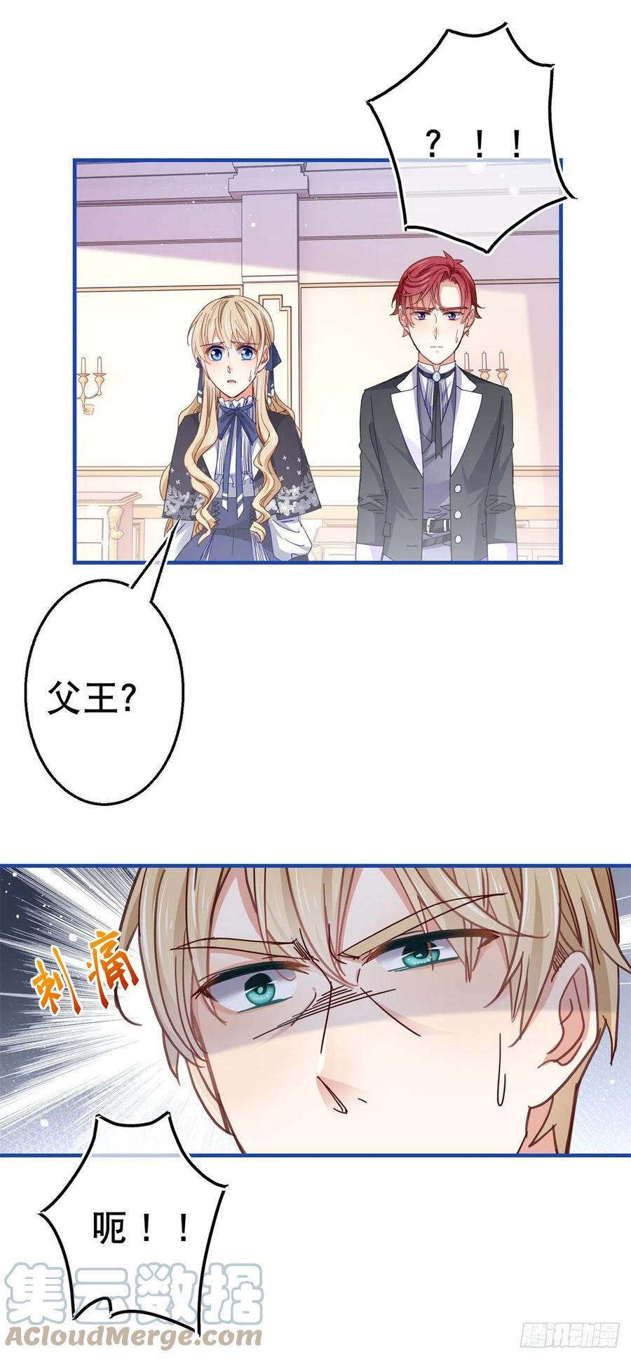 《帝国第一团宠皇女》第92话 父皇变了 第19页