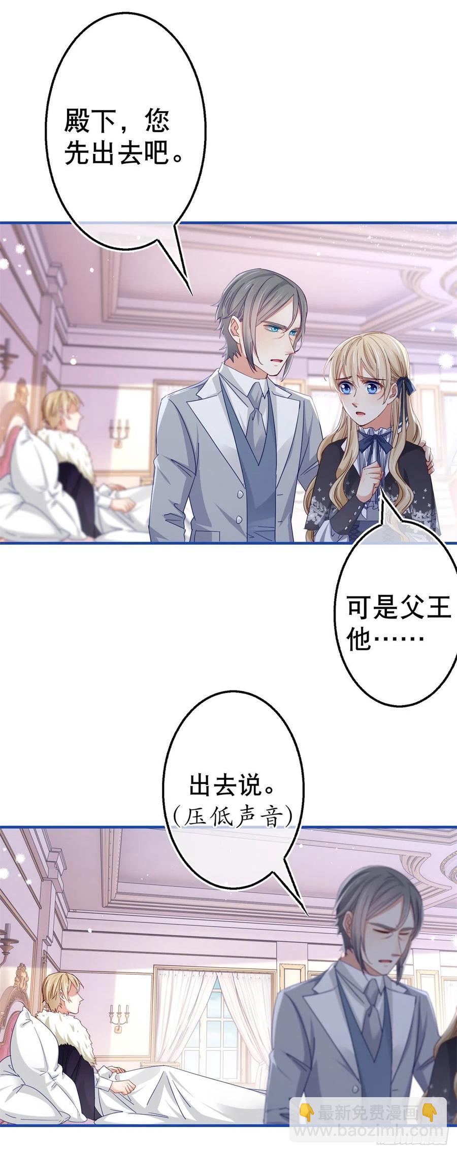 《帝国第一团宠皇女》第92话 父皇变了 第4页