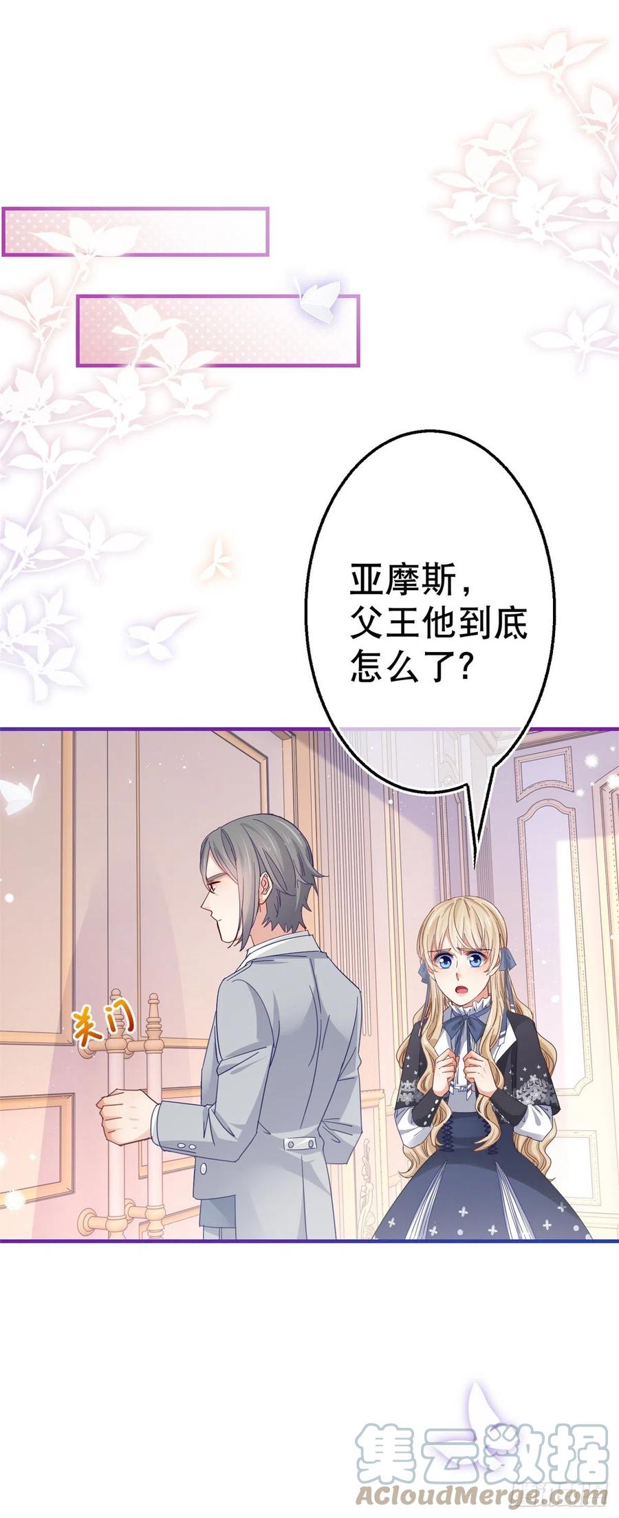 《帝国第一团宠皇女》第92话 父皇变了 第5页