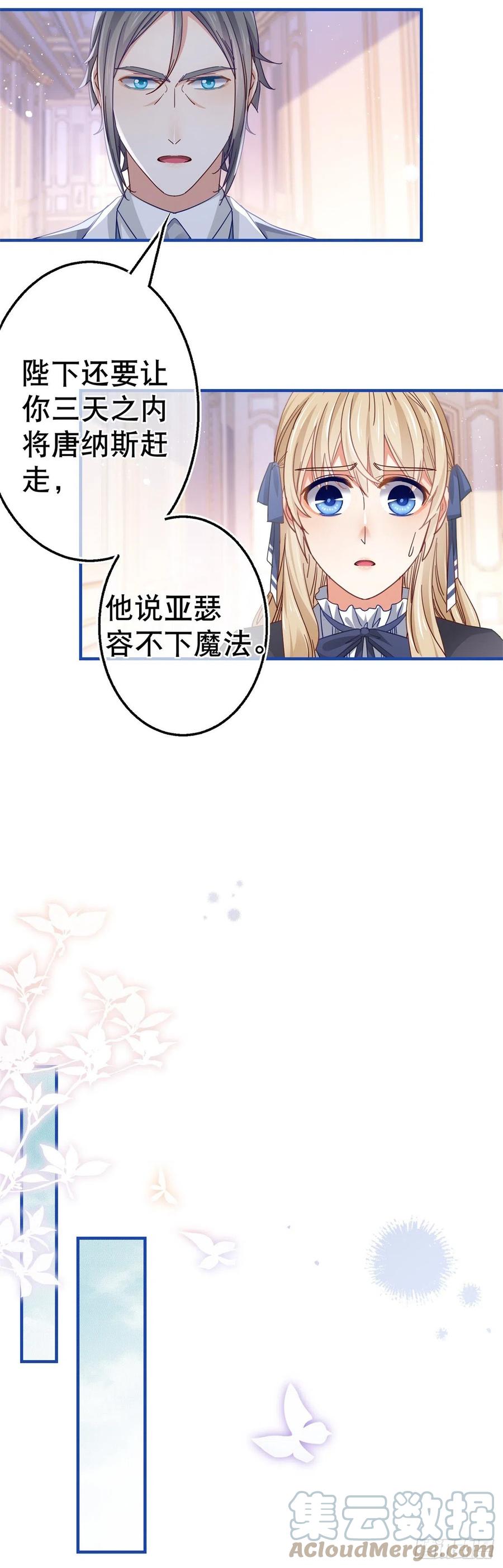 《帝国第一团宠皇女》第92话 父皇变了 第7页