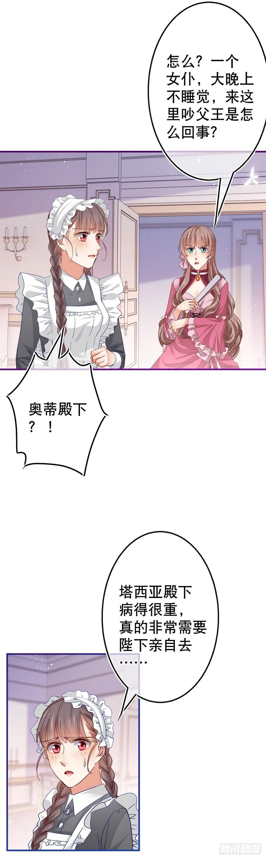 《帝国第一团宠皇女》第95话 求陛下去看看塔西亚！ 第12页