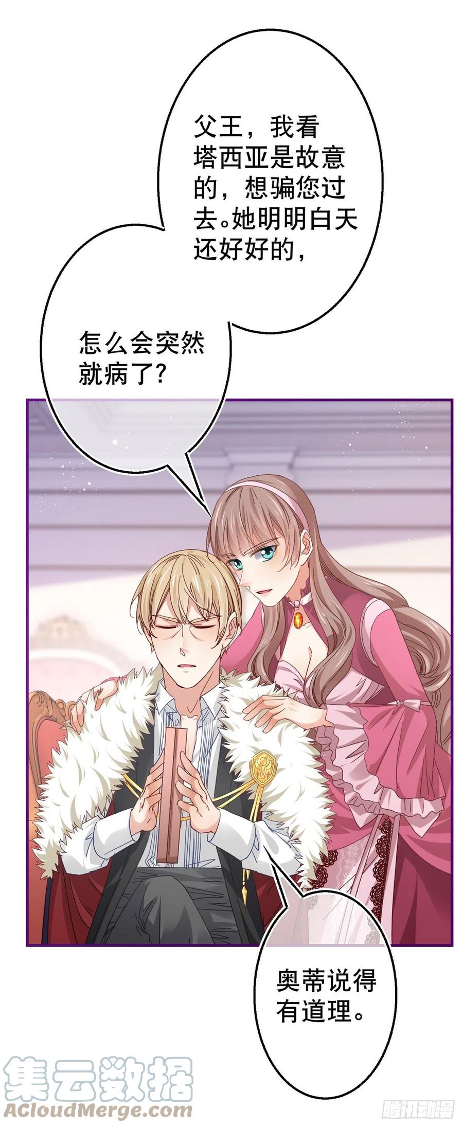 《帝国第一团宠皇女》第95话 求陛下去看看塔西亚！ 第13页