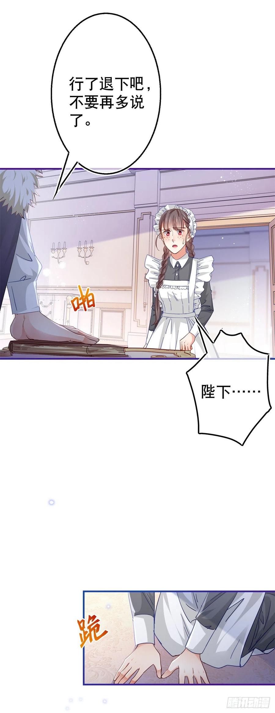 《帝国第一团宠皇女》第95话 求陛下去看看塔西亚！ 第14页
