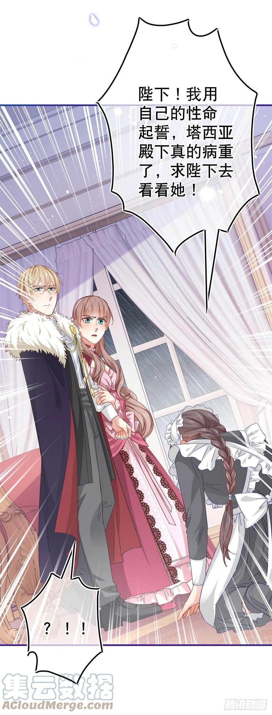 《帝国第一团宠皇女》第95话 求陛下去看看塔西亚！ 第15页