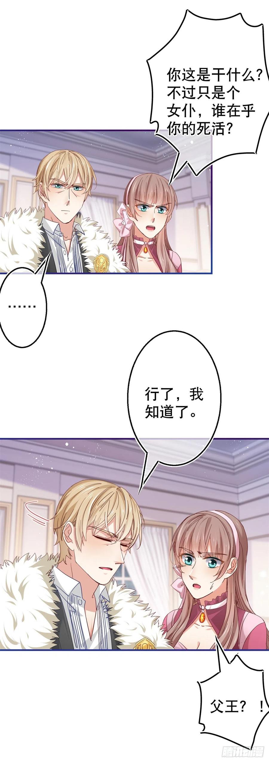 《帝国第一团宠皇女》第95话 求陛下去看看塔西亚！ 第16页