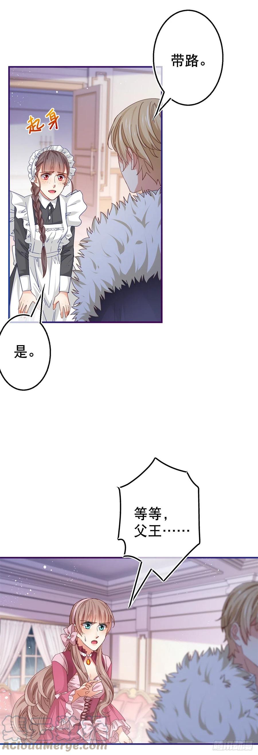 《帝国第一团宠皇女》第95话 求陛下去看看塔西亚！ 第17页
